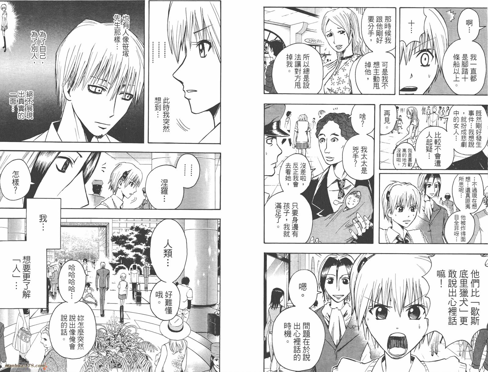 魔人侦探食脑奈罗 第4卷 第55页