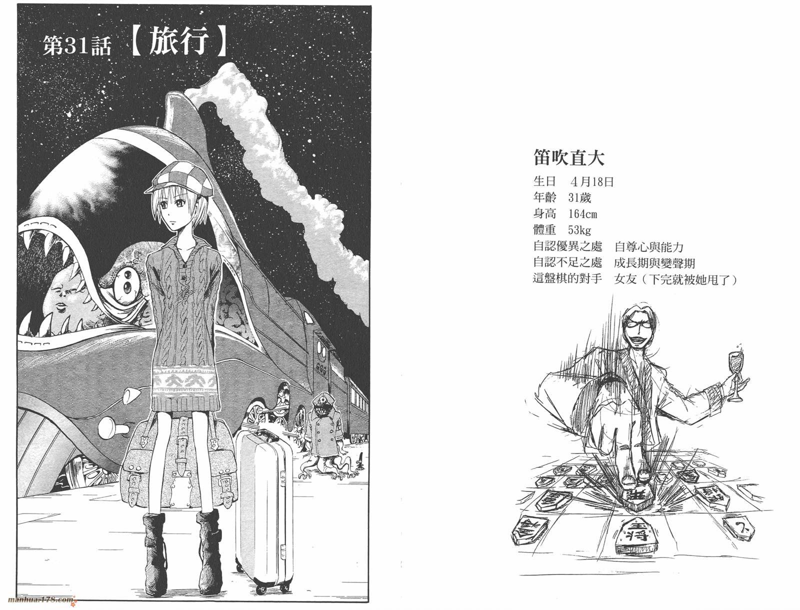 魔人侦探食脑奈罗 第4卷 第56页