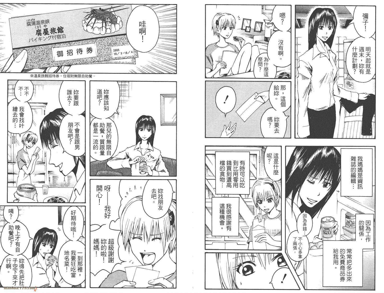 魔人侦探食脑奈罗 第4卷 第57页