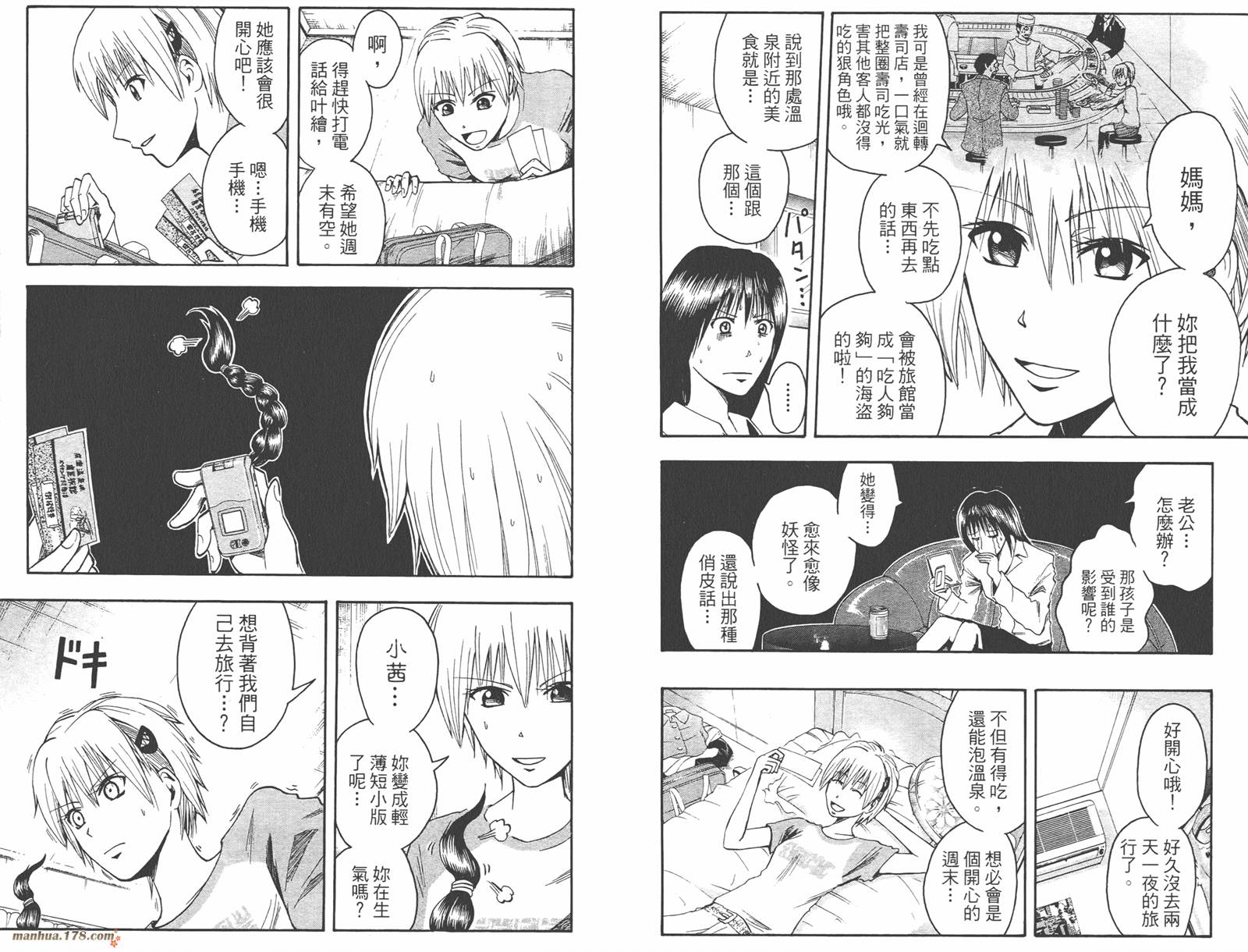 魔人侦探食脑奈罗 第4卷 第58页