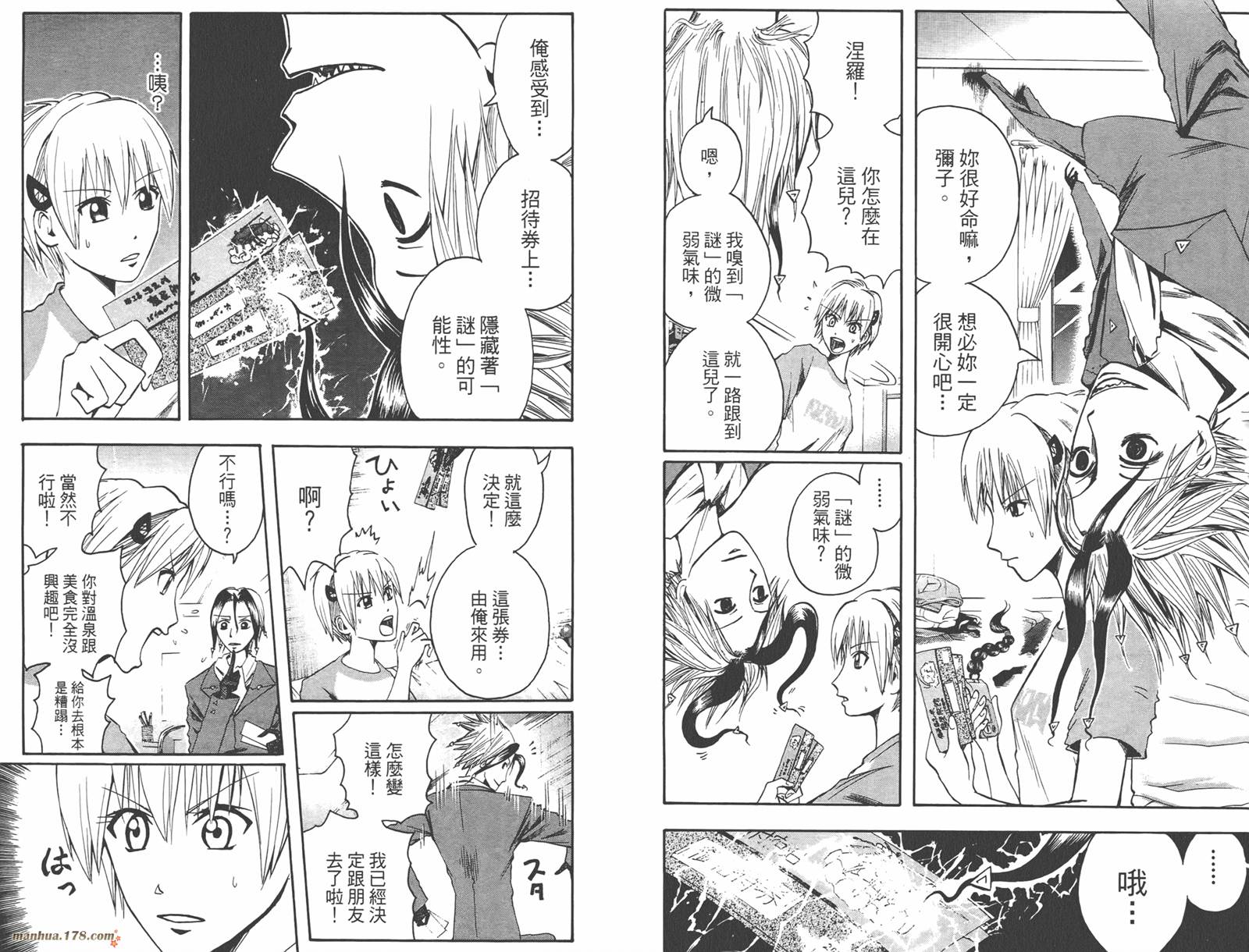 魔人侦探食脑奈罗 第4卷 第59页