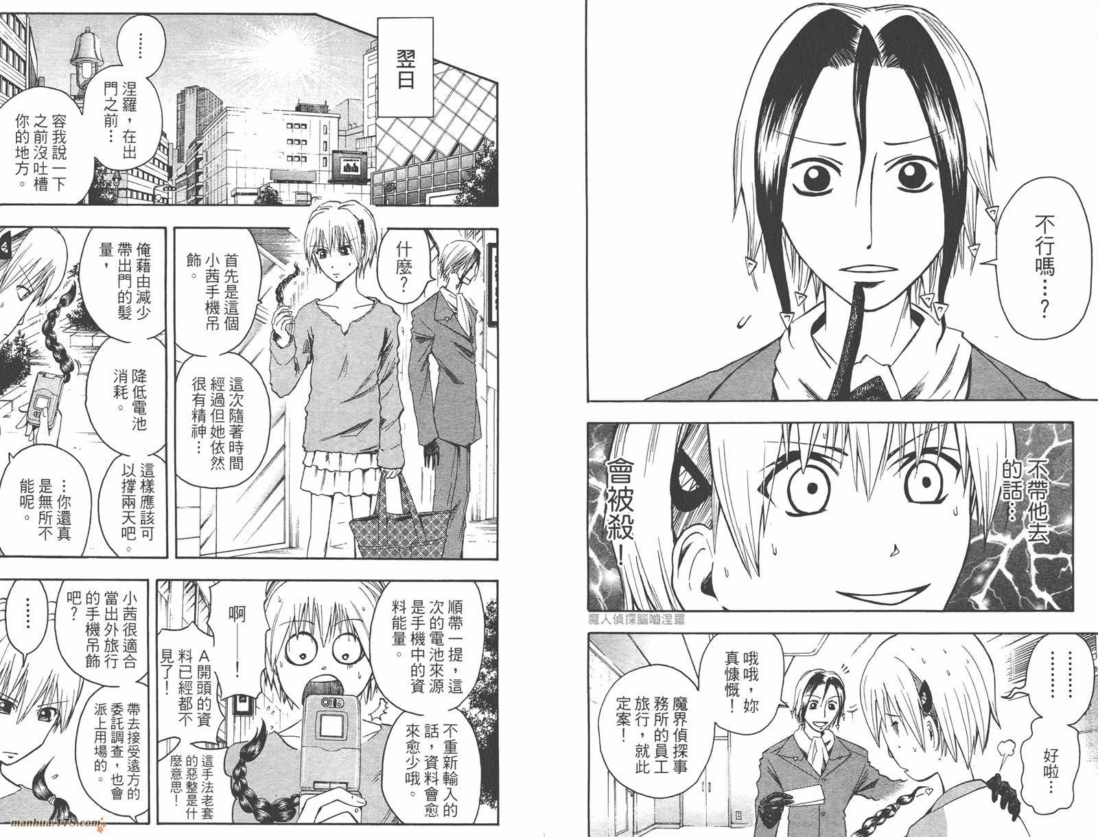 魔人侦探食脑奈罗 第4卷 第60页