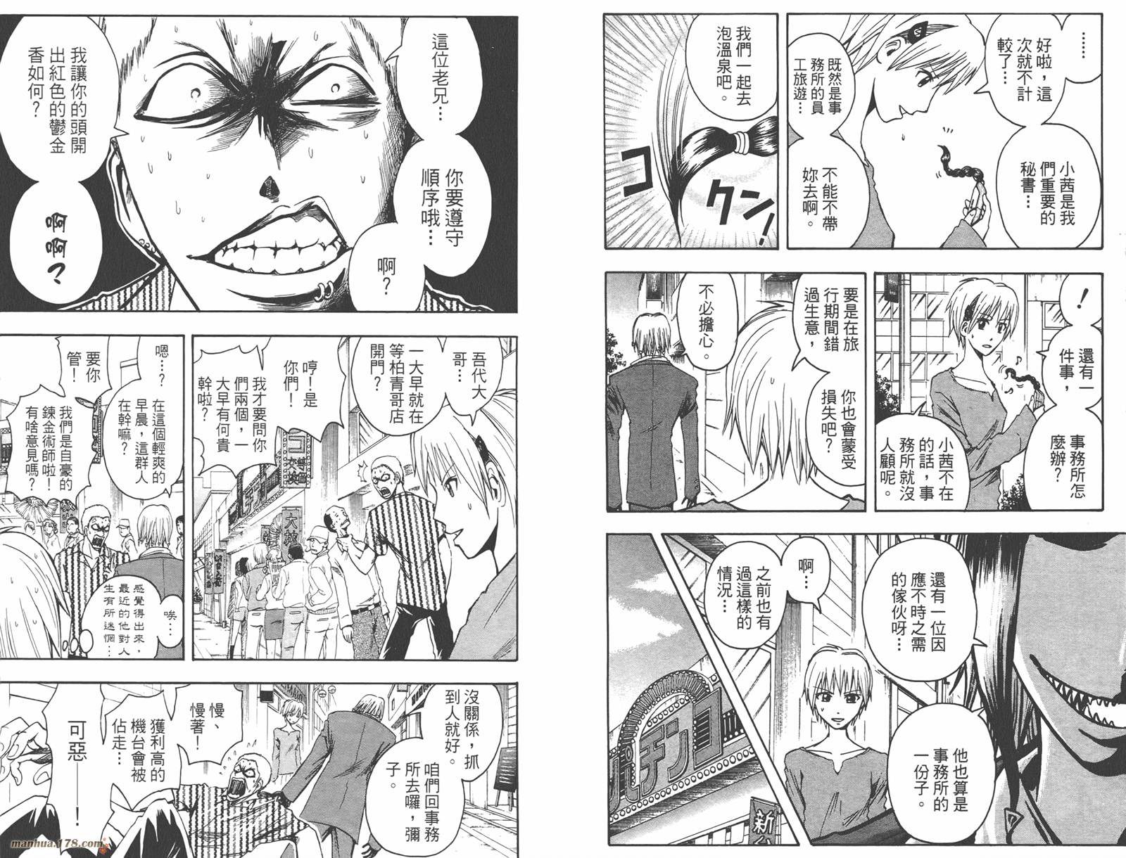 魔人侦探食脑奈罗 第4卷 第61页