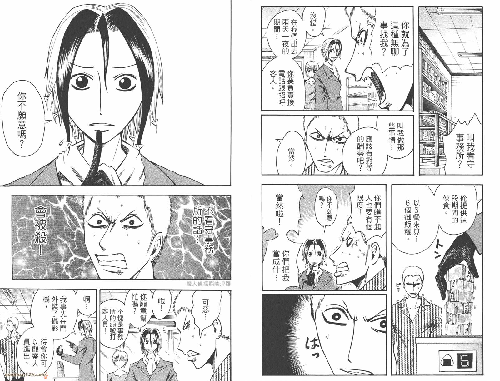 魔人侦探食脑奈罗 第4卷 第62页