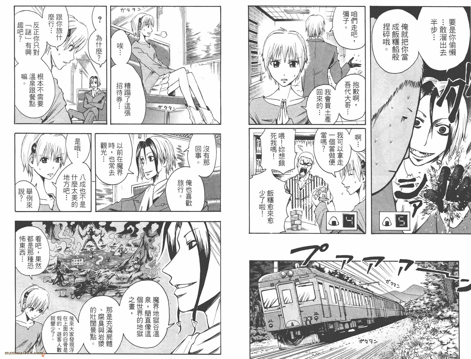 魔人侦探食脑奈罗 第4卷 第63页