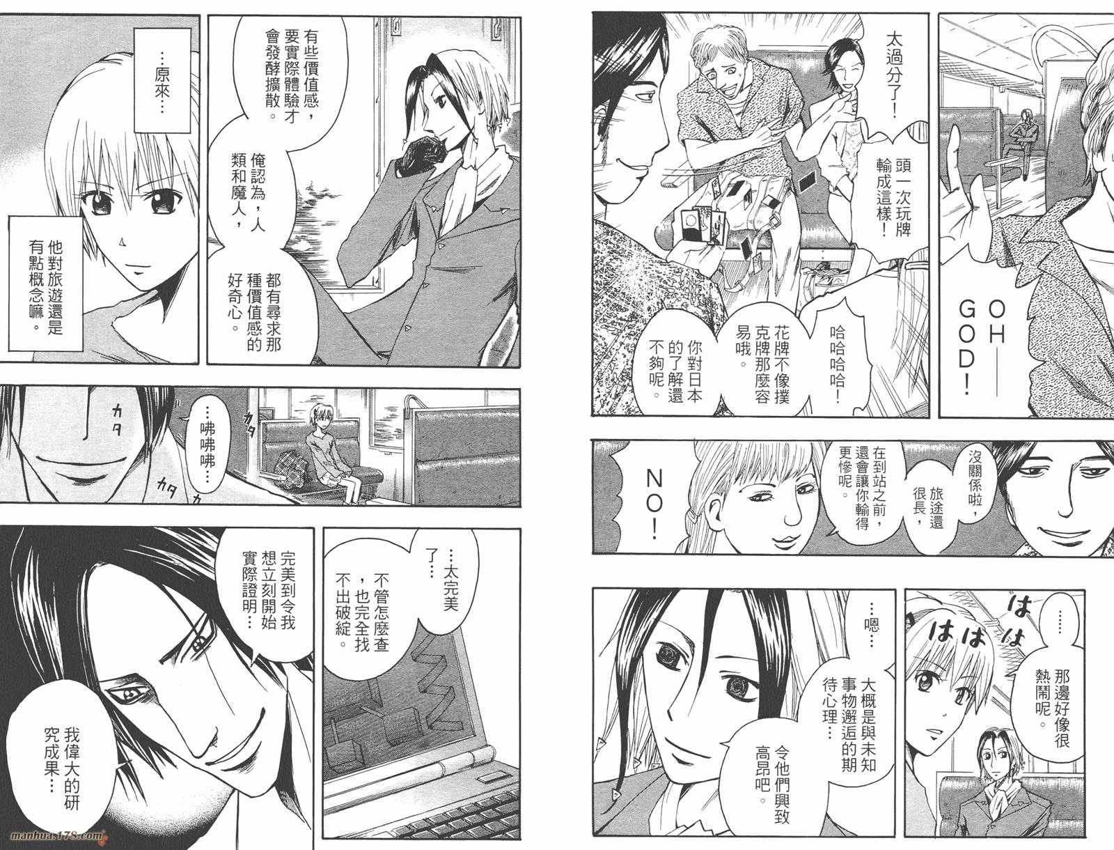 魔人侦探食脑奈罗 第4卷 第64页