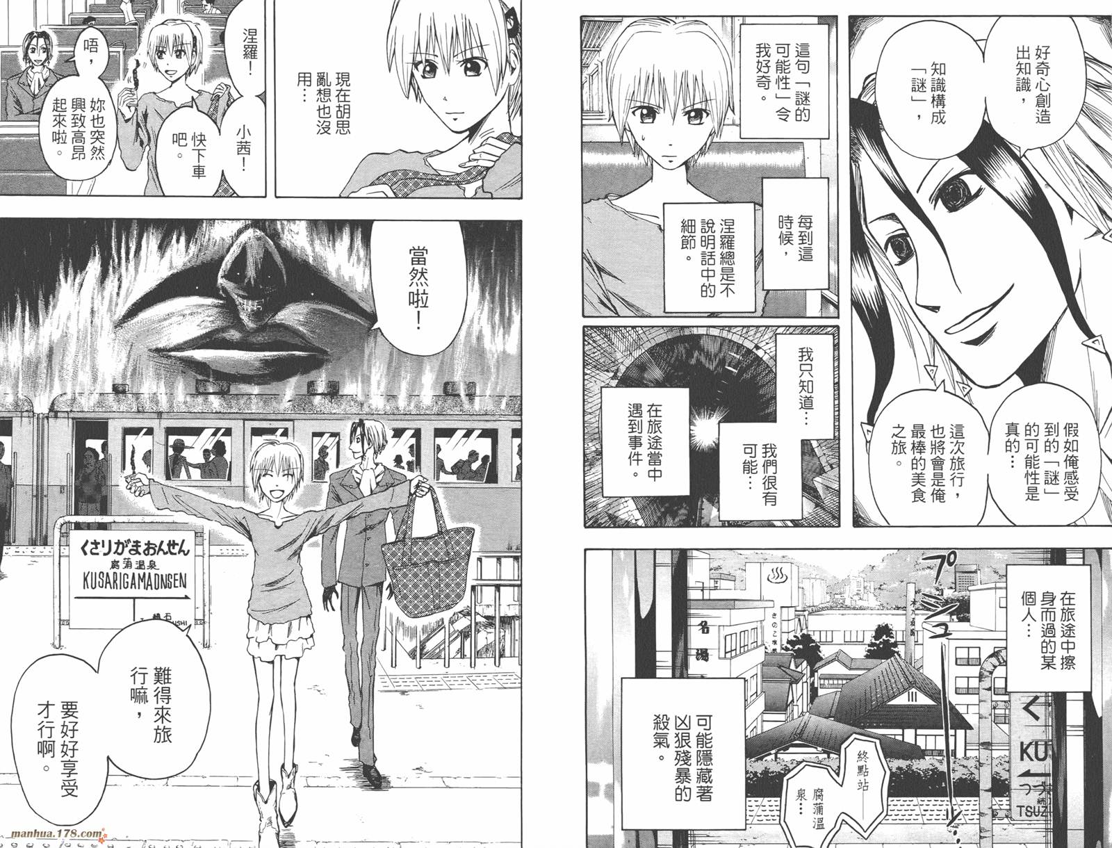 魔人侦探食脑奈罗 第4卷 第65页