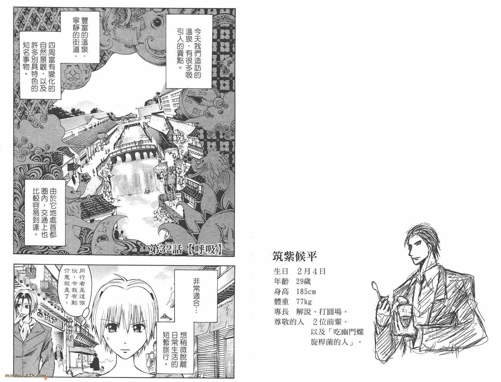 魔人侦探食脑奈罗 第4卷 第66页