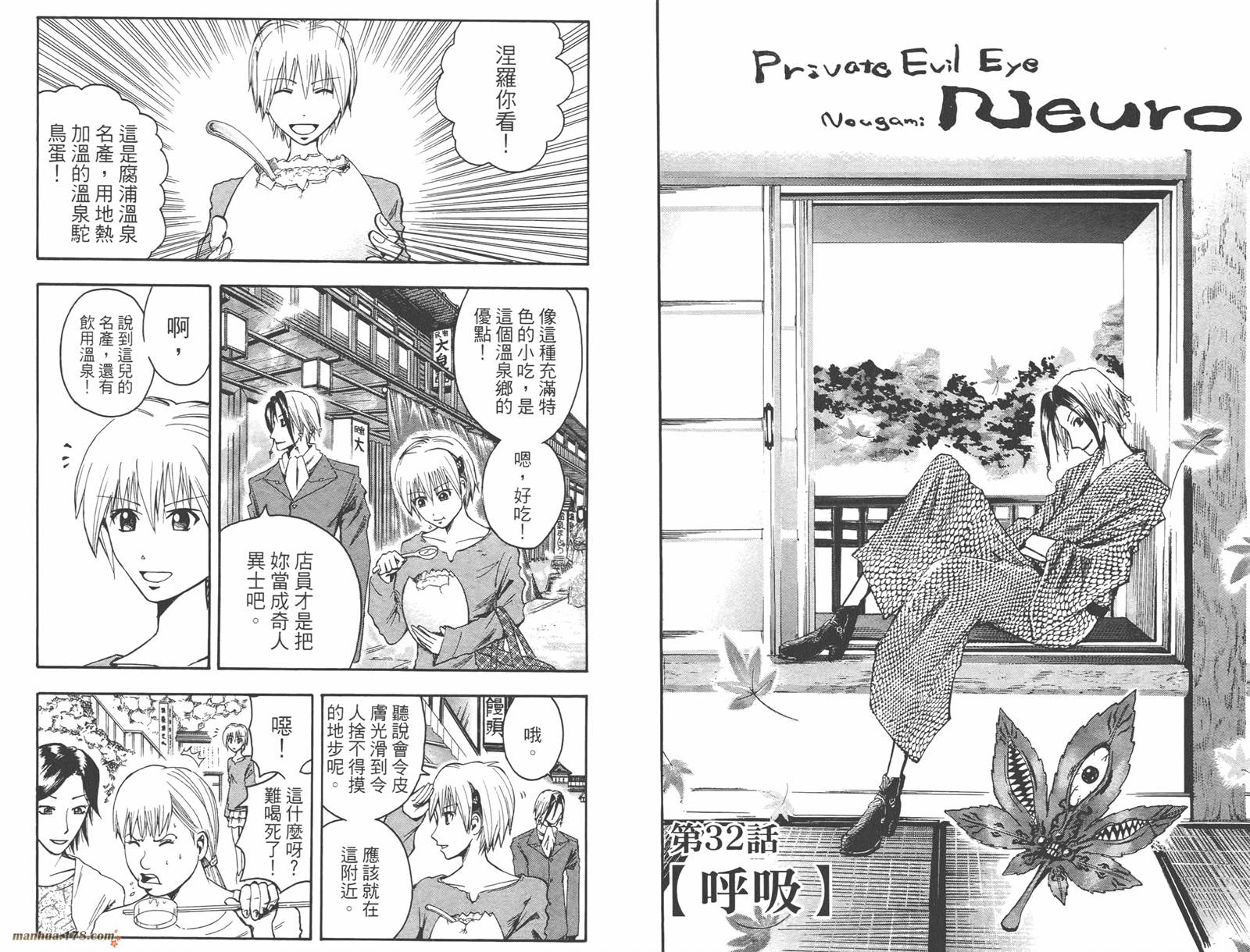 魔人侦探食脑奈罗 第4卷 第67页