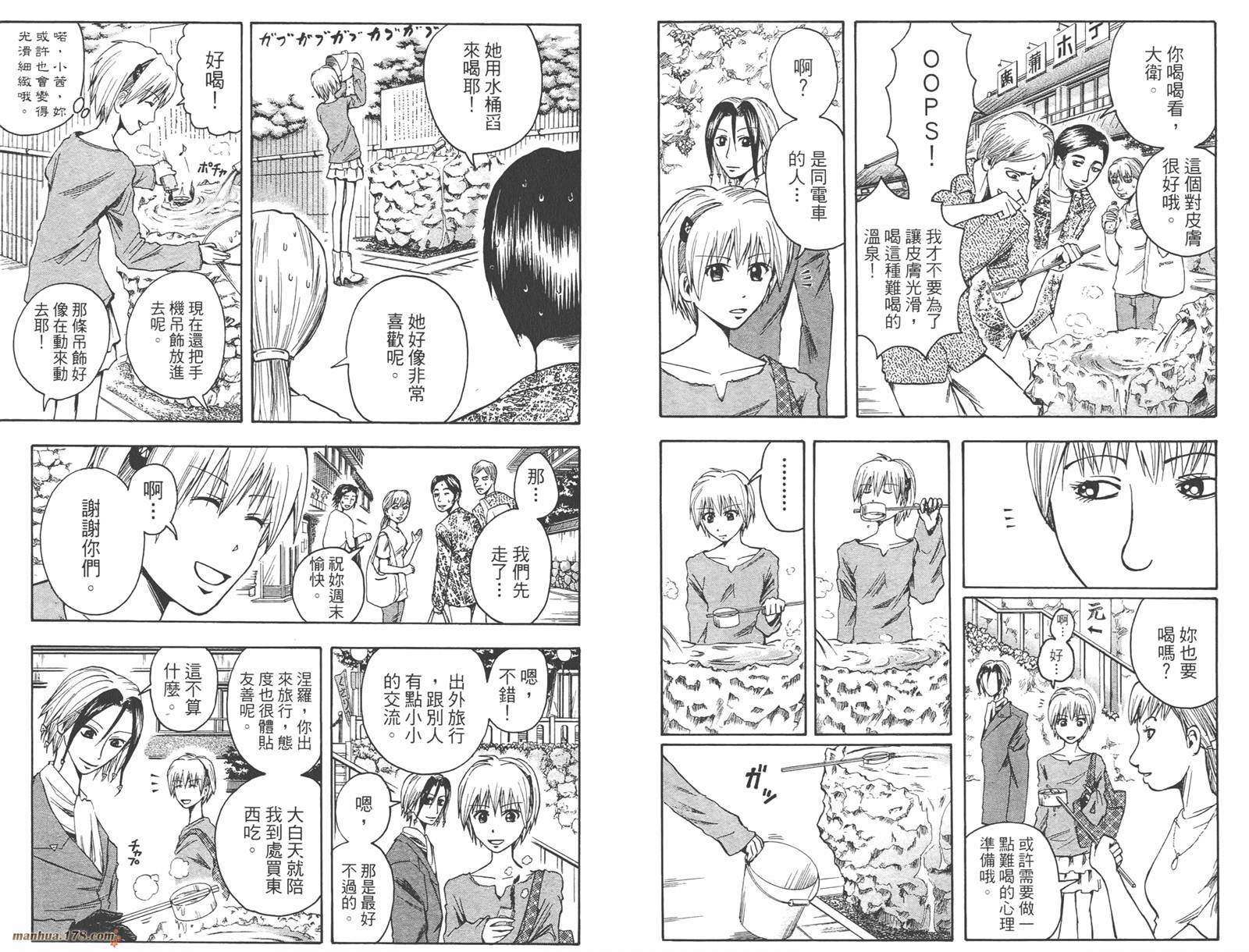 魔人侦探食脑奈罗 第4卷 第68页