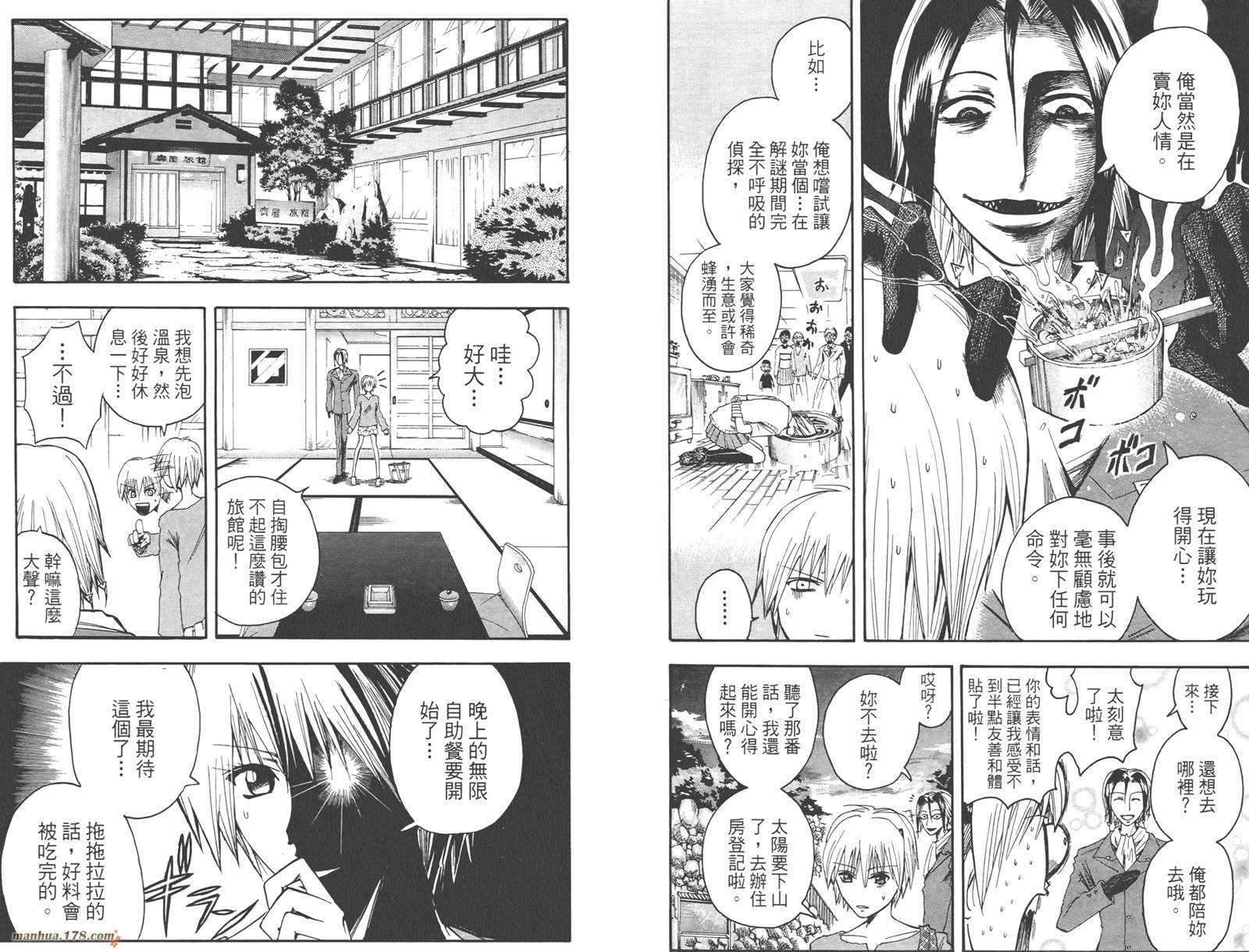 魔人侦探食脑奈罗 第4卷 第69页