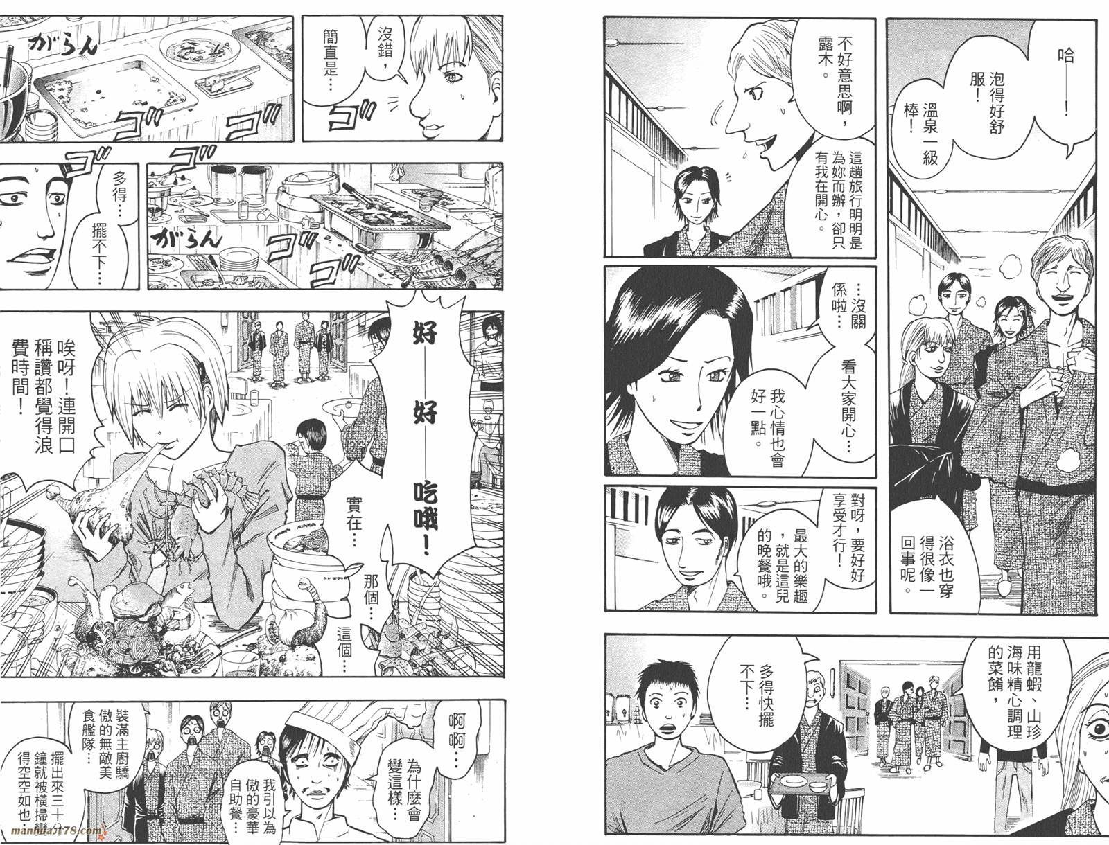 魔人侦探食脑奈罗 第4卷 第70页