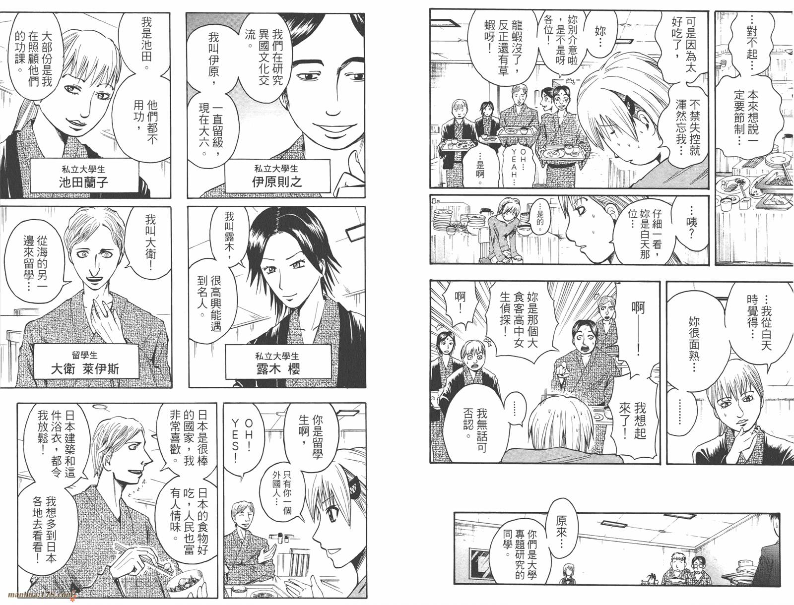 魔人侦探食脑奈罗 第4卷 第71页