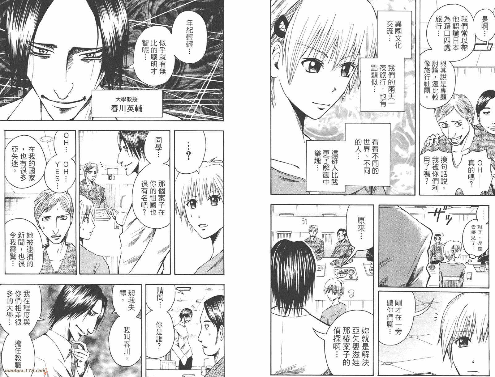 魔人侦探食脑奈罗 第4卷 第72页