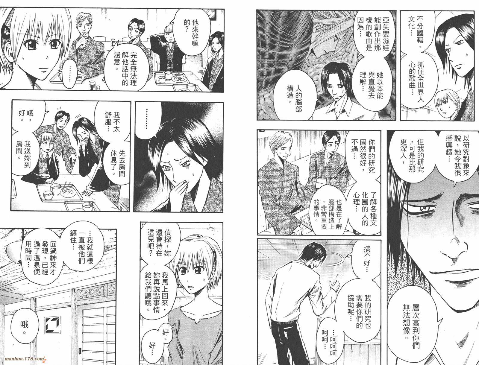 魔人侦探食脑奈罗 第4卷 第73页