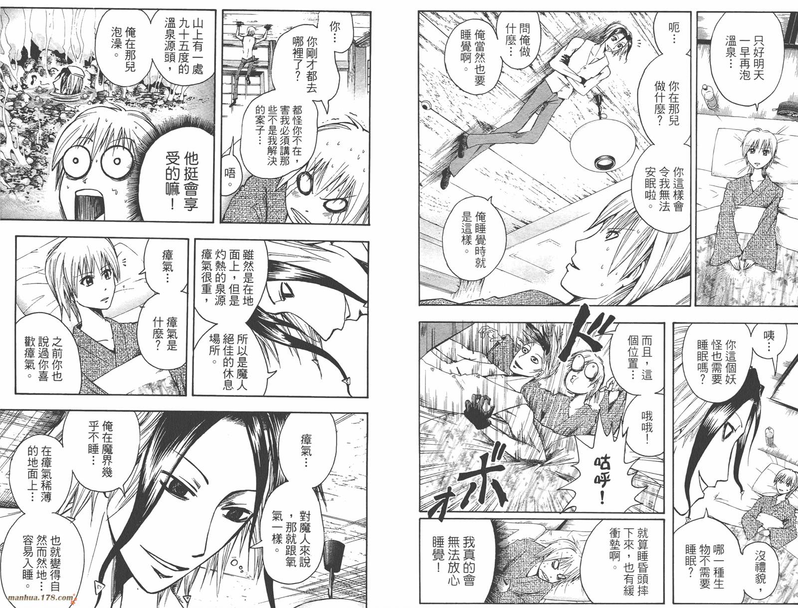 魔人侦探食脑奈罗 第4卷 第74页