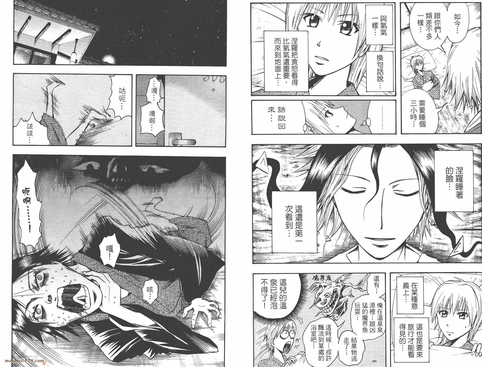 魔人侦探食脑奈罗 第4卷 第75页