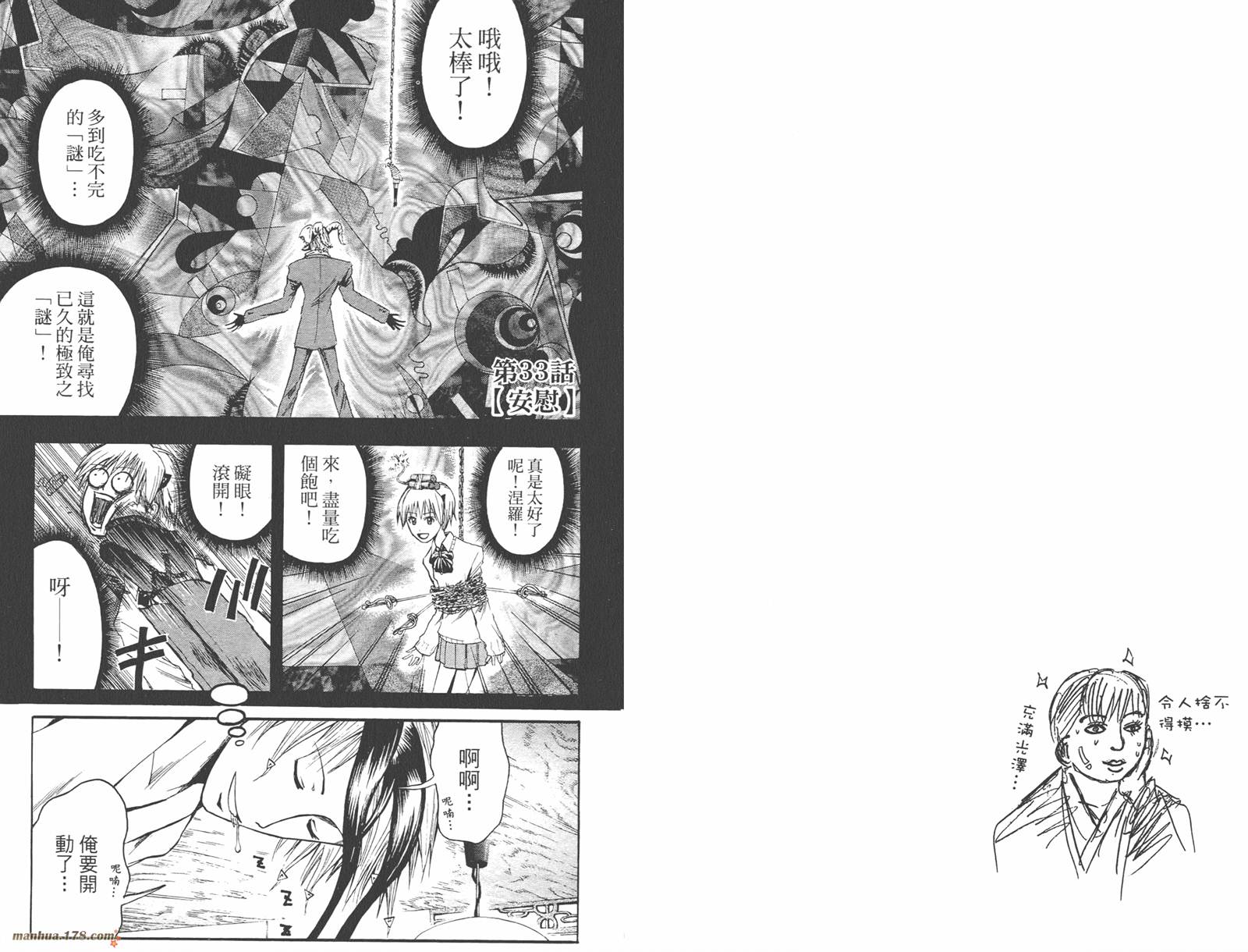 魔人侦探食脑奈罗 第4卷 第76页