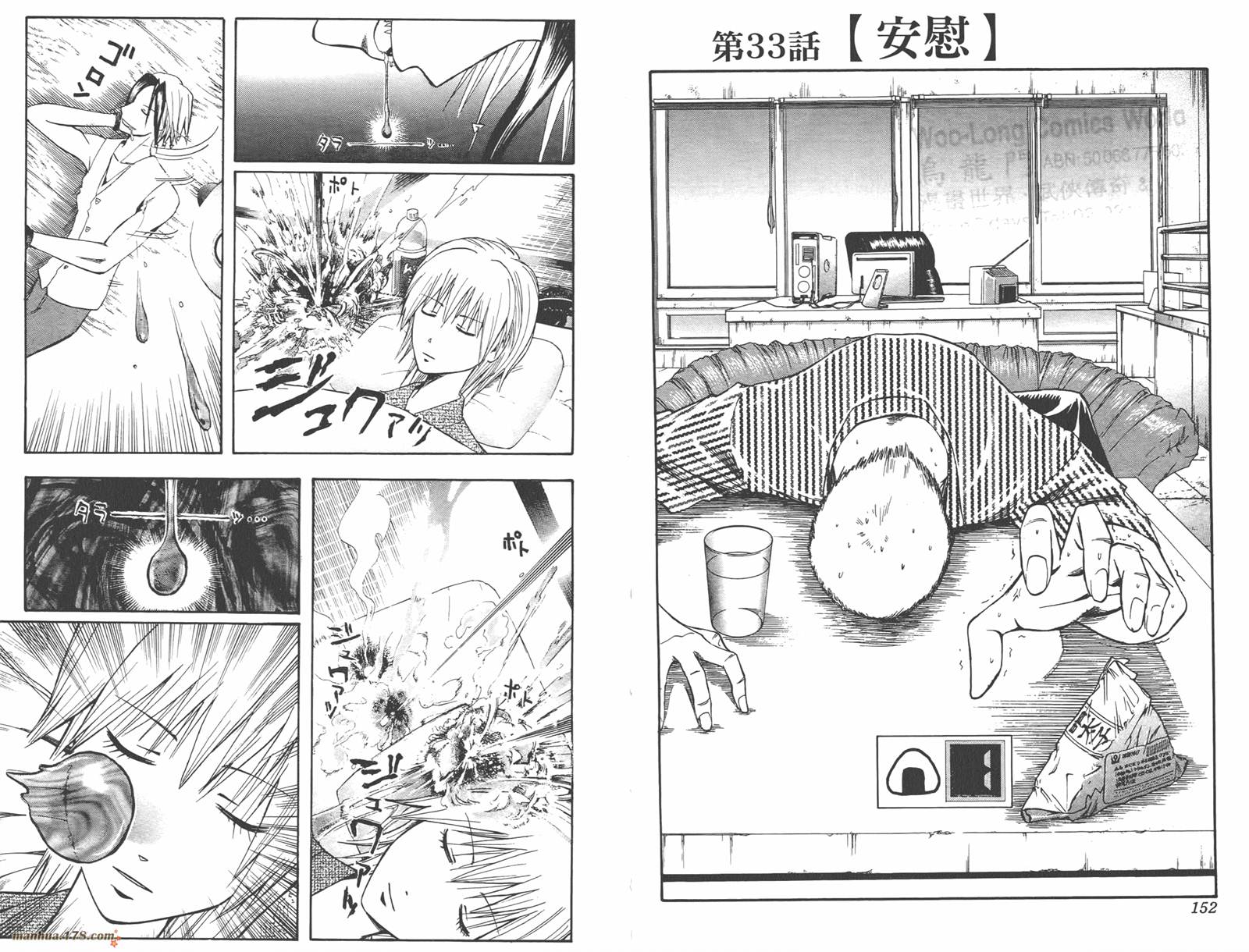 魔人侦探食脑奈罗 第4卷 第77页