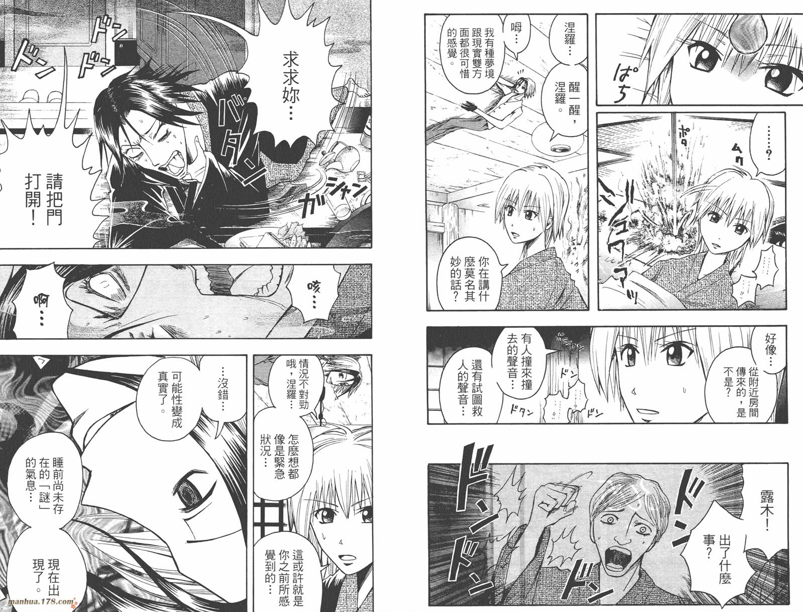 魔人侦探食脑奈罗 第4卷 第78页