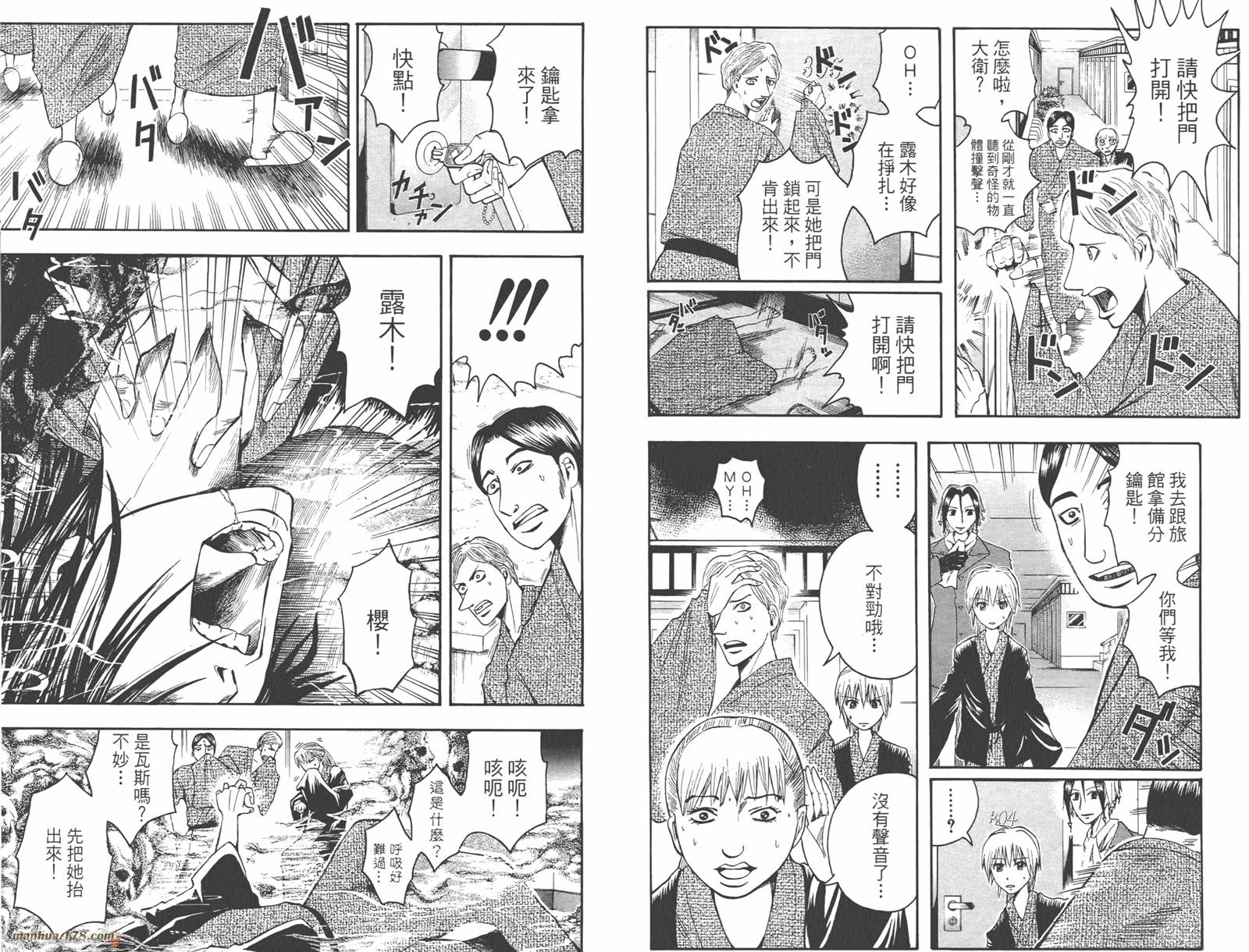 魔人侦探食脑奈罗 第4卷 第79页