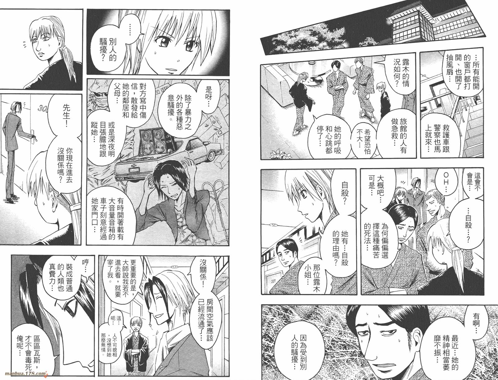 魔人侦探食脑奈罗 第4卷 第80页