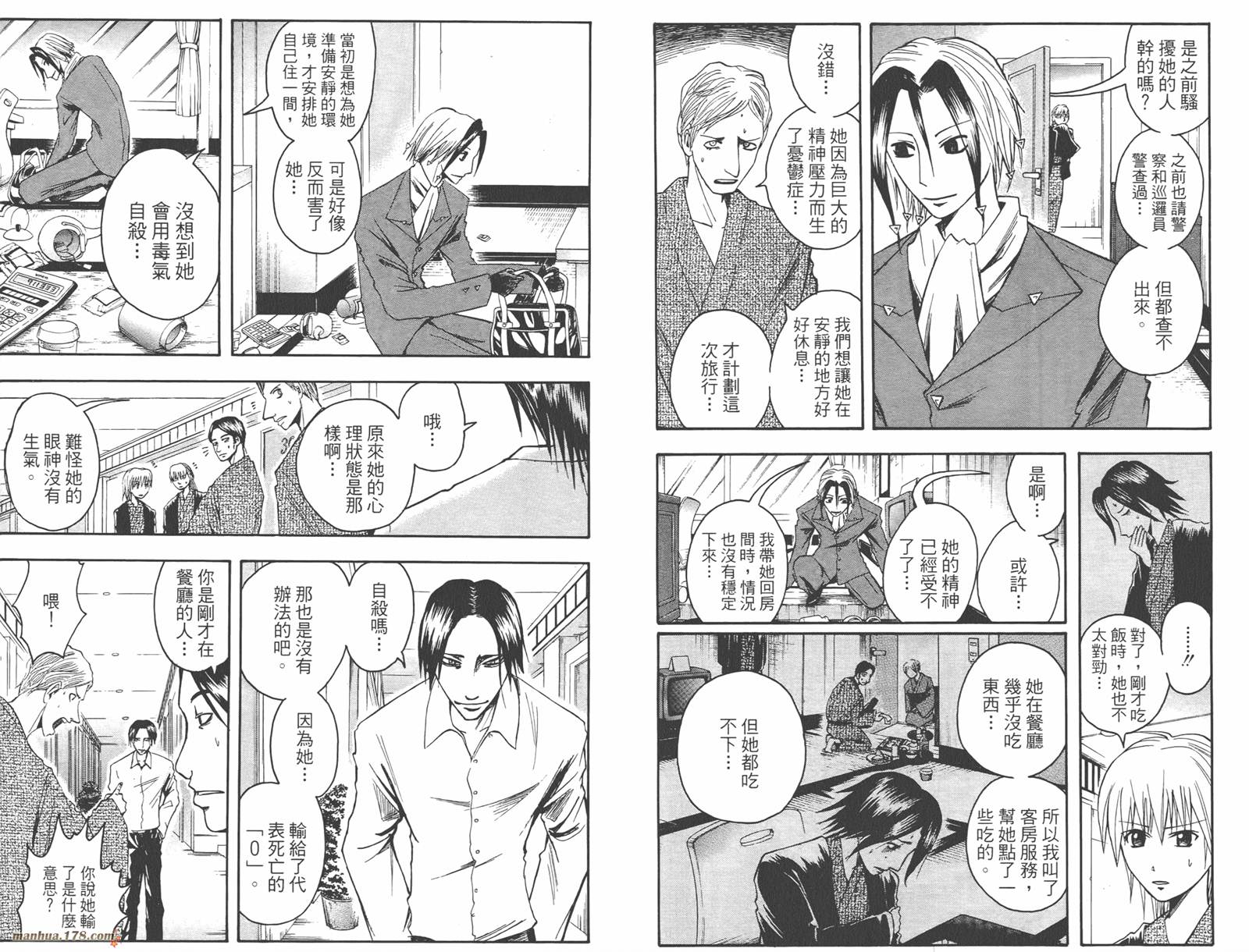 魔人侦探食脑奈罗 第4卷 第81页