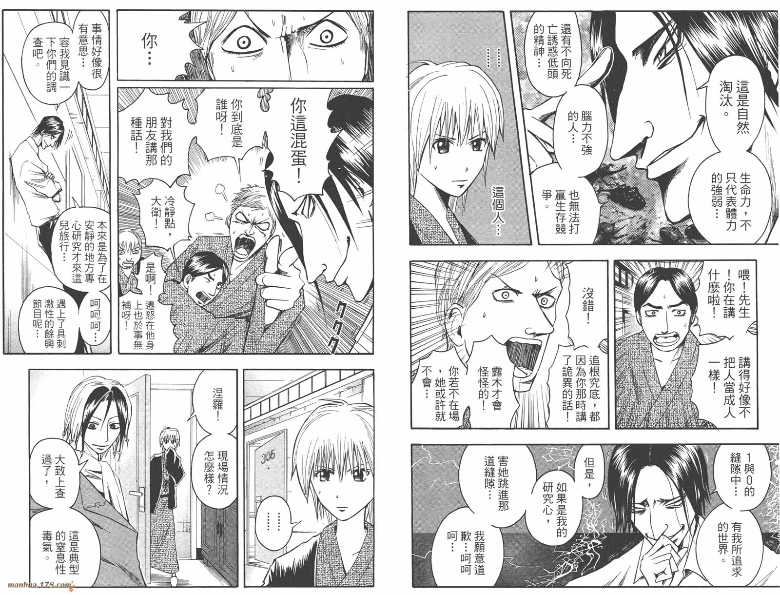 魔人侦探食脑奈罗 第4卷 第82页