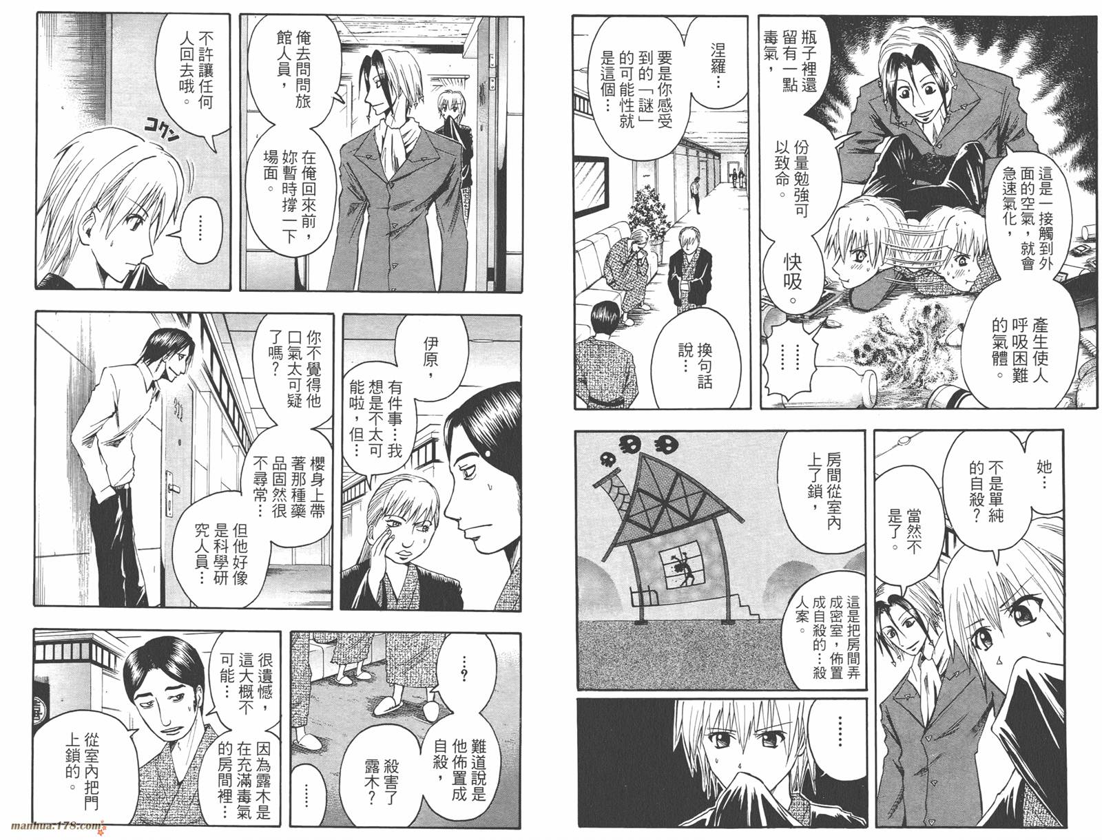 魔人侦探食脑奈罗 第4卷 第83页