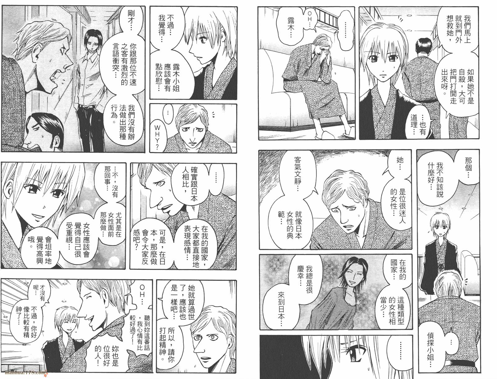 魔人侦探食脑奈罗 第4卷 第84页