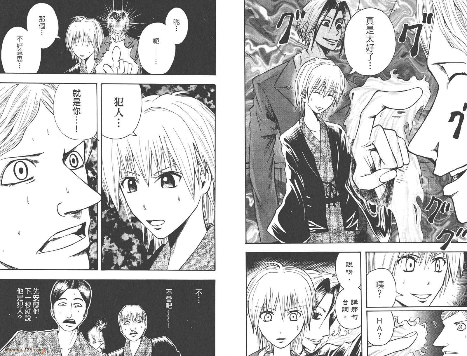 魔人侦探食脑奈罗 第4卷 第85页