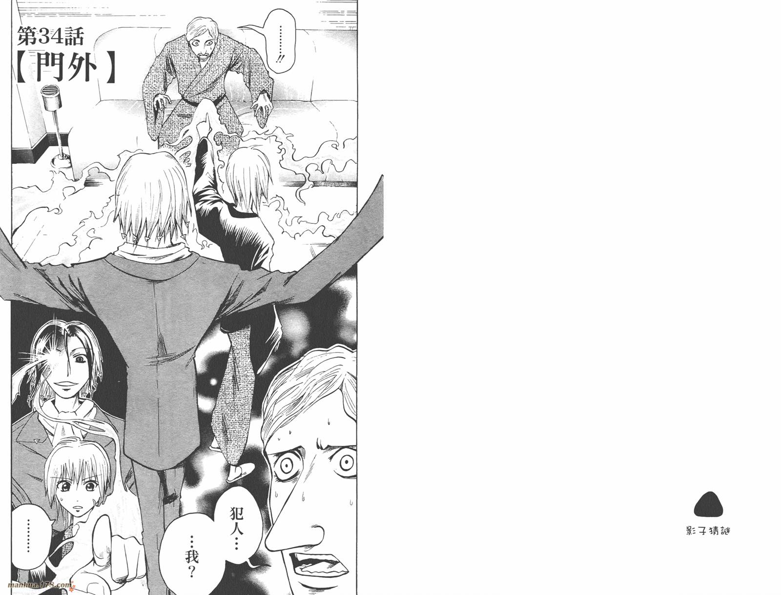 魔人侦探食脑奈罗 第4卷 第86页