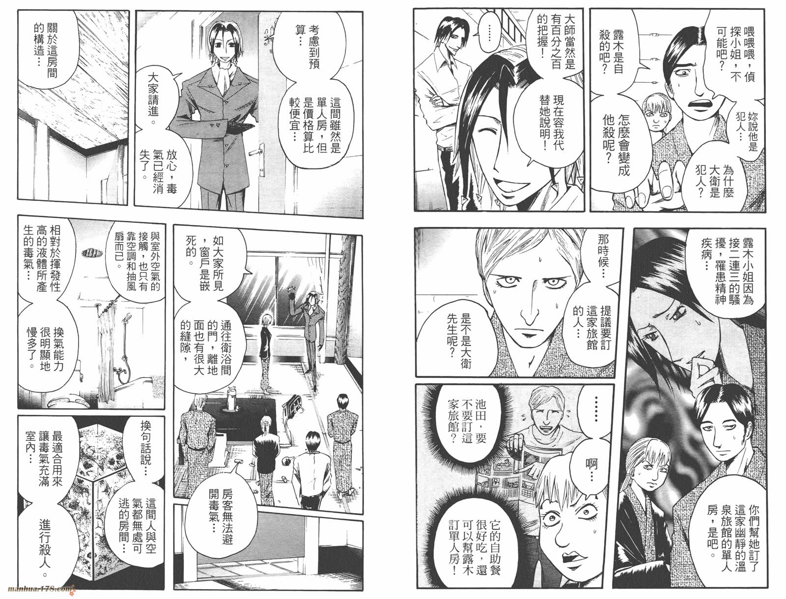 魔人侦探食脑奈罗 第4卷 第87页