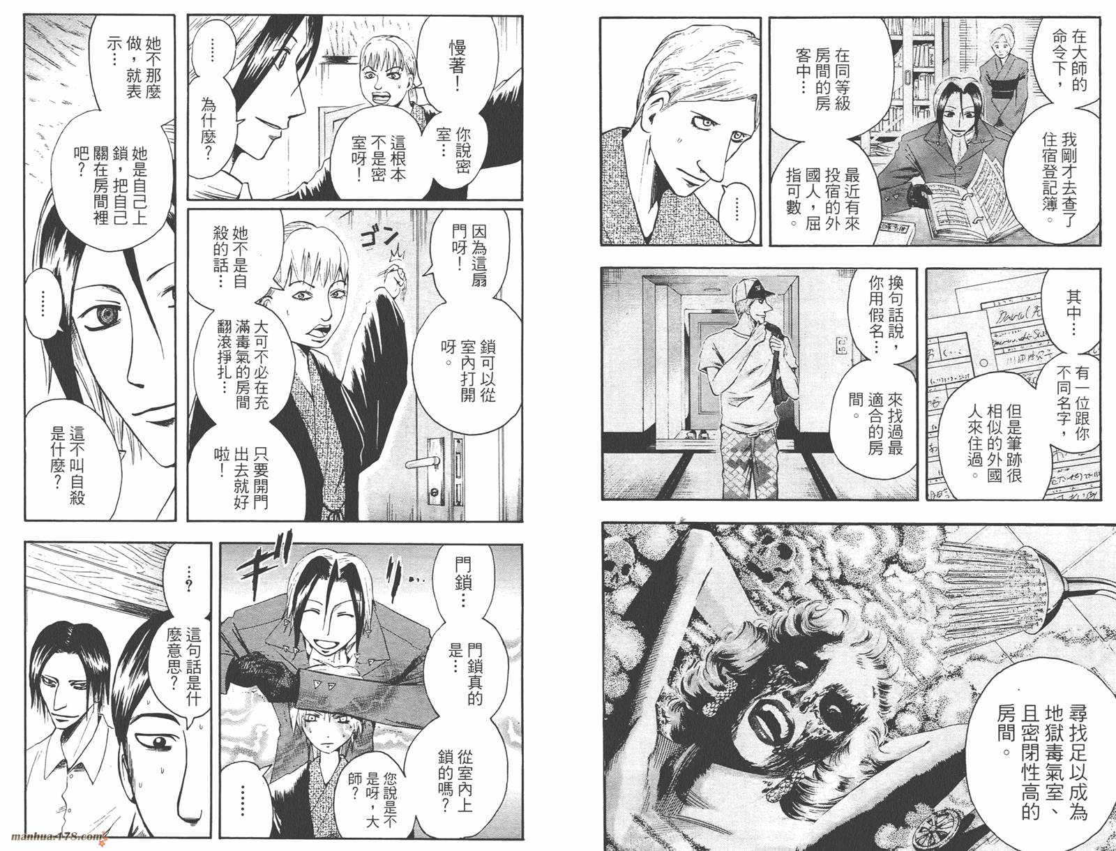 魔人侦探食脑奈罗 第4卷 第88页