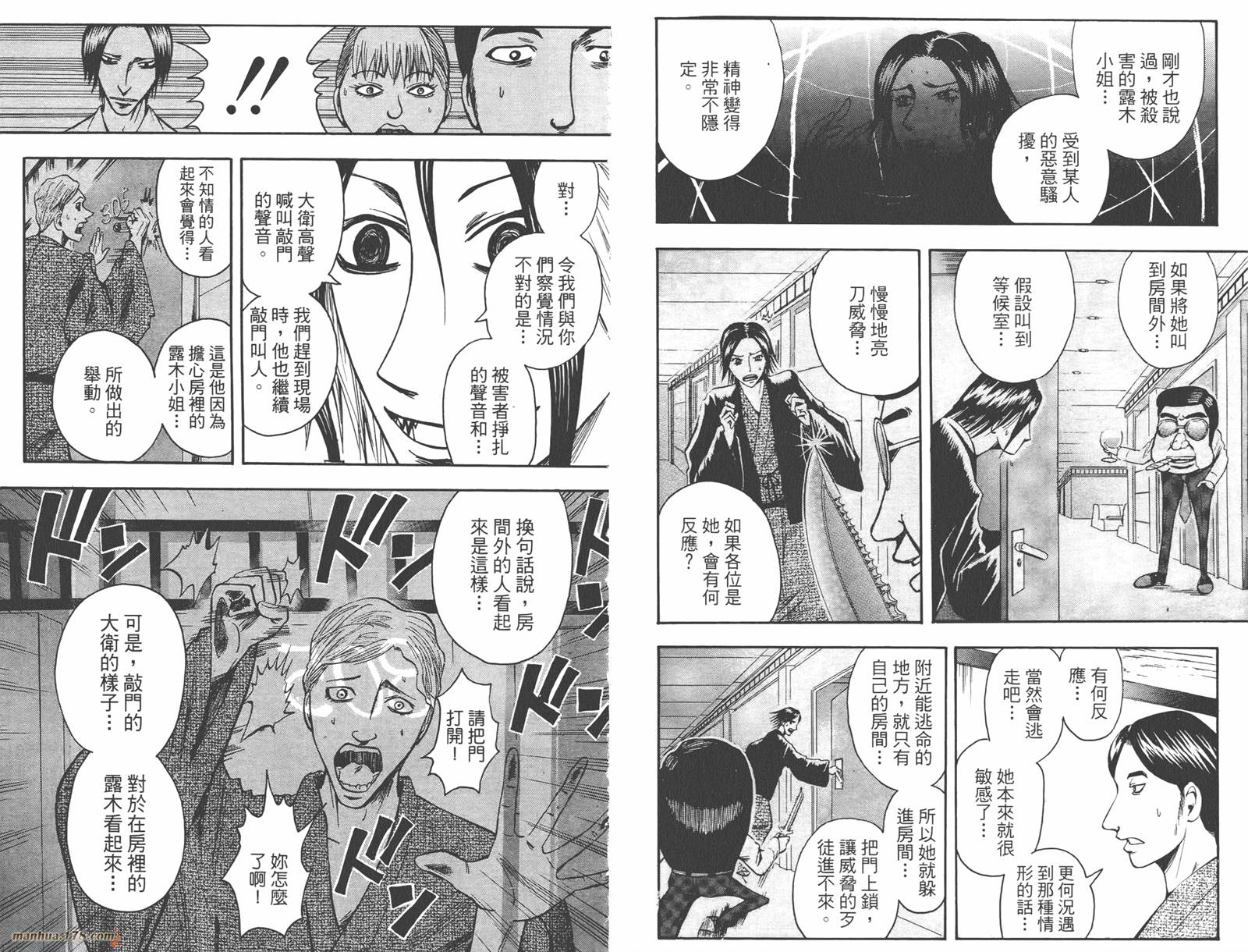 魔人侦探食脑奈罗 第4卷 第89页