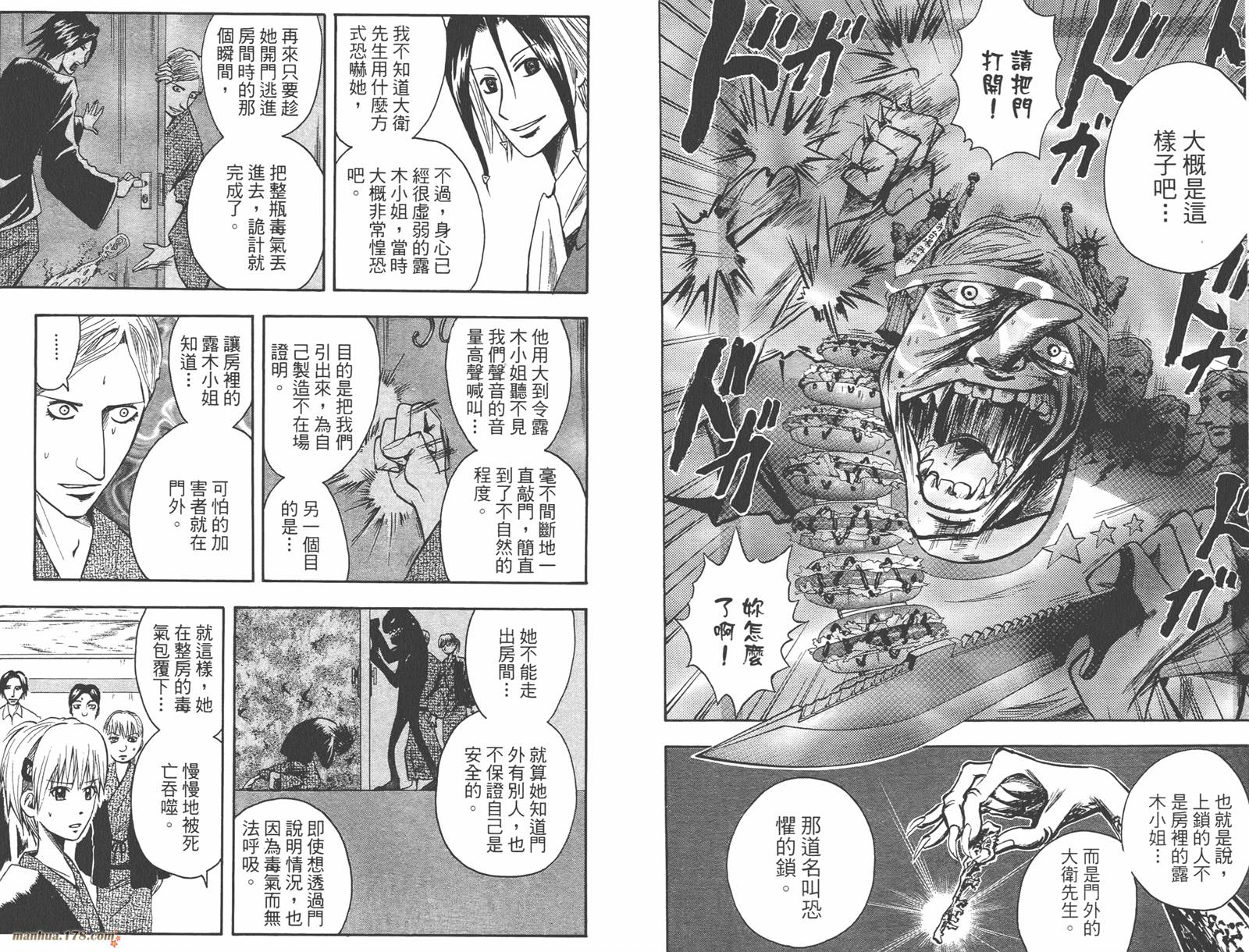 魔人侦探食脑奈罗 第4卷 第90页