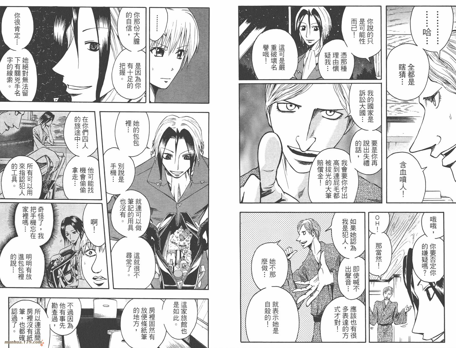 魔人侦探食脑奈罗 第4卷 第91页