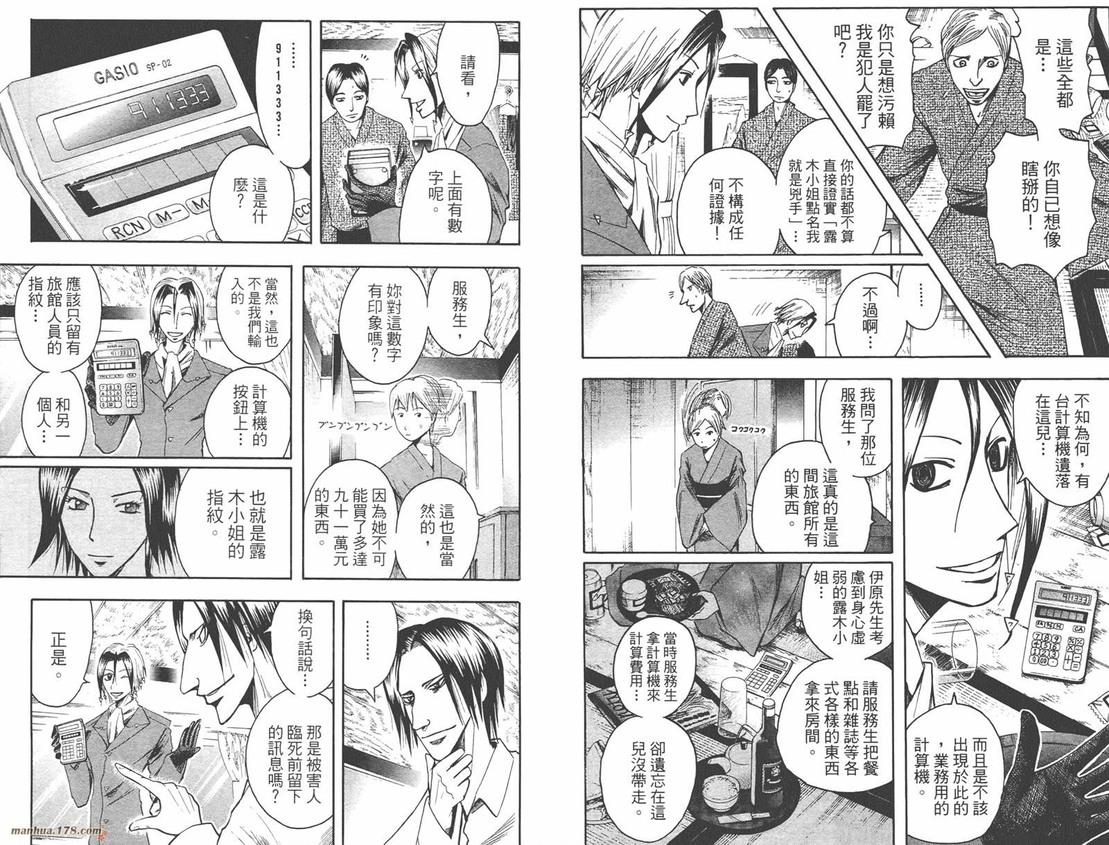 魔人侦探食脑奈罗 第4卷 第92页