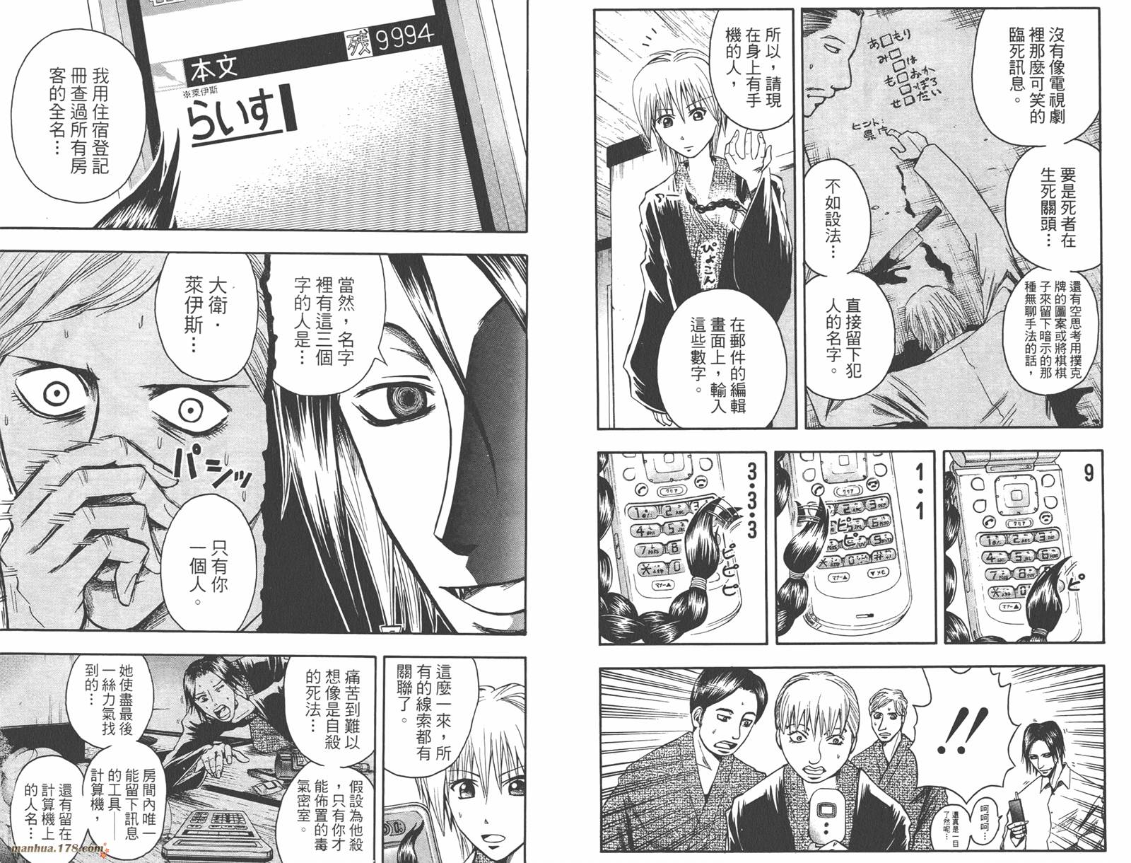 魔人侦探食脑奈罗 第4卷 第93页