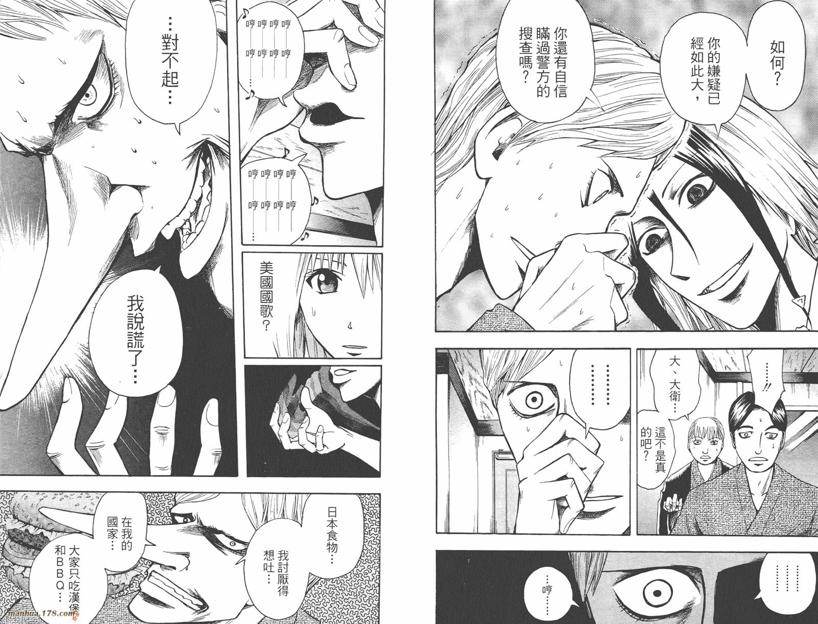 魔人侦探食脑奈罗 第4卷 第94页