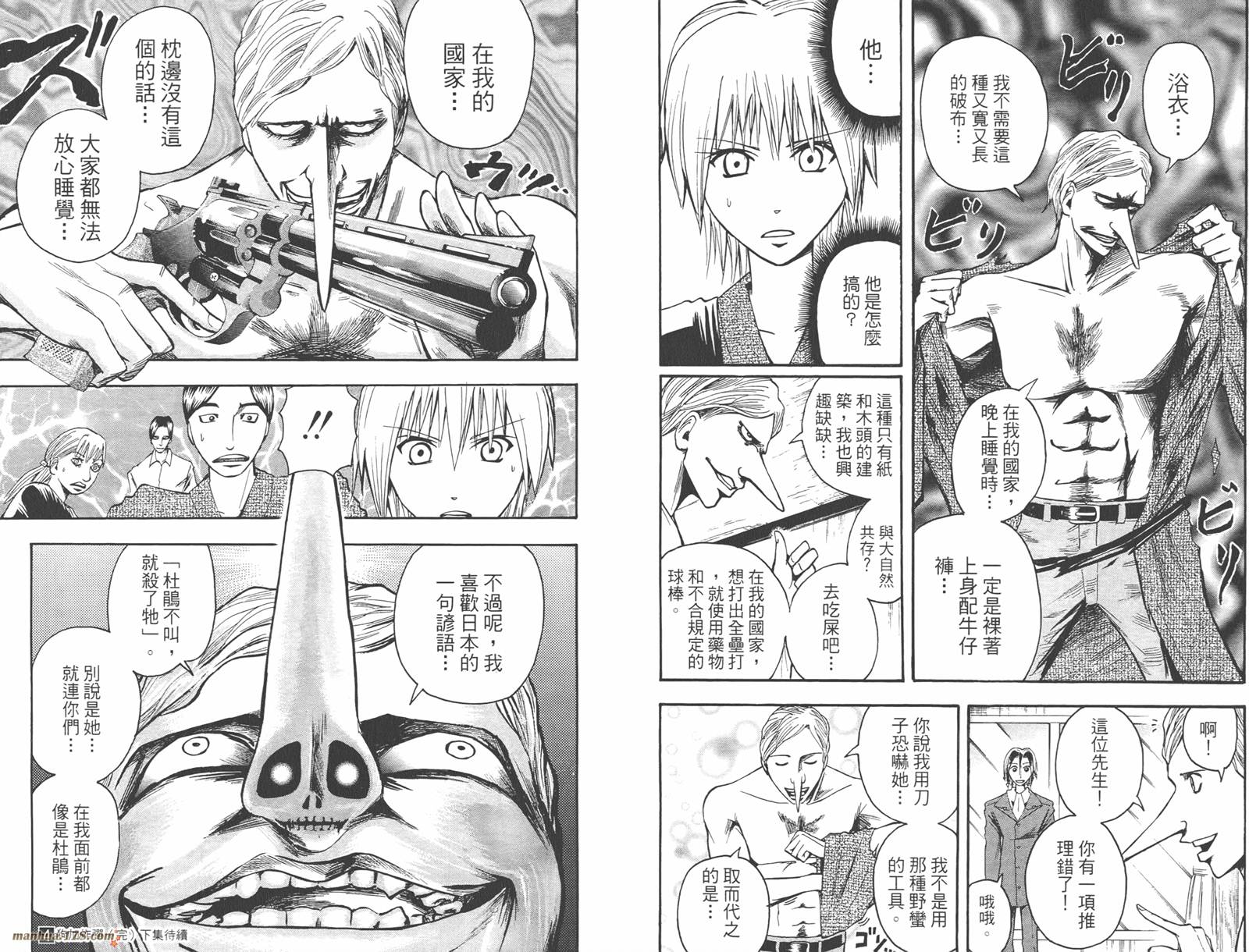 魔人侦探食脑奈罗 第4卷 第95页