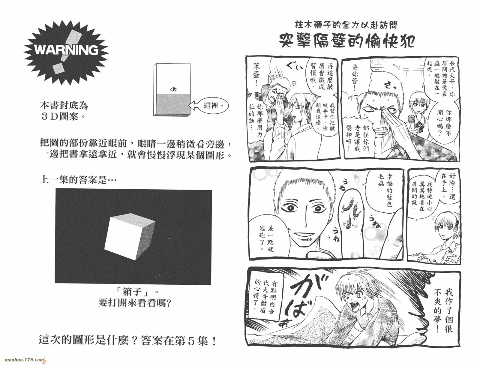 魔人侦探食脑奈罗 第4卷 第96页