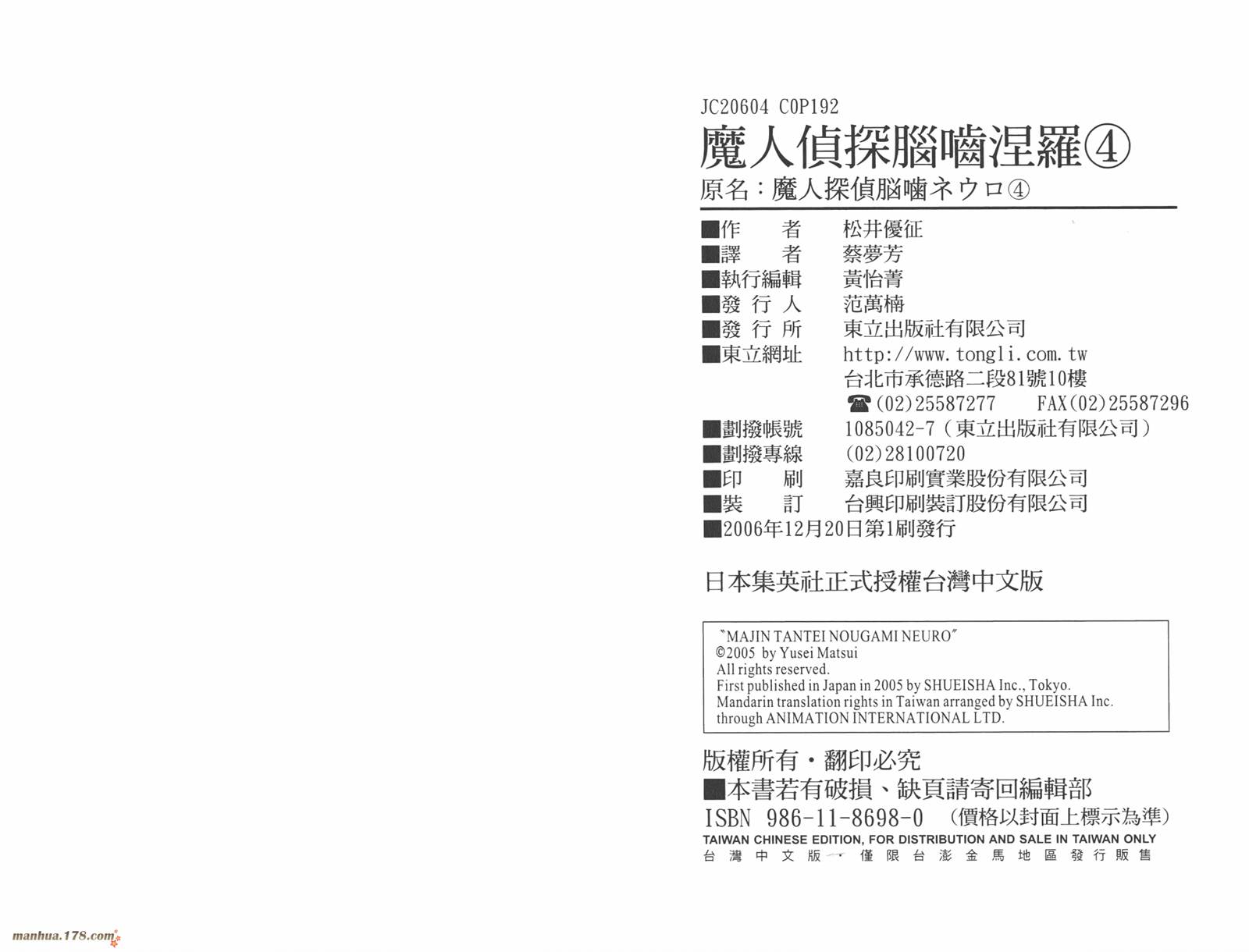 魔人侦探食脑奈罗 第4卷 第97页