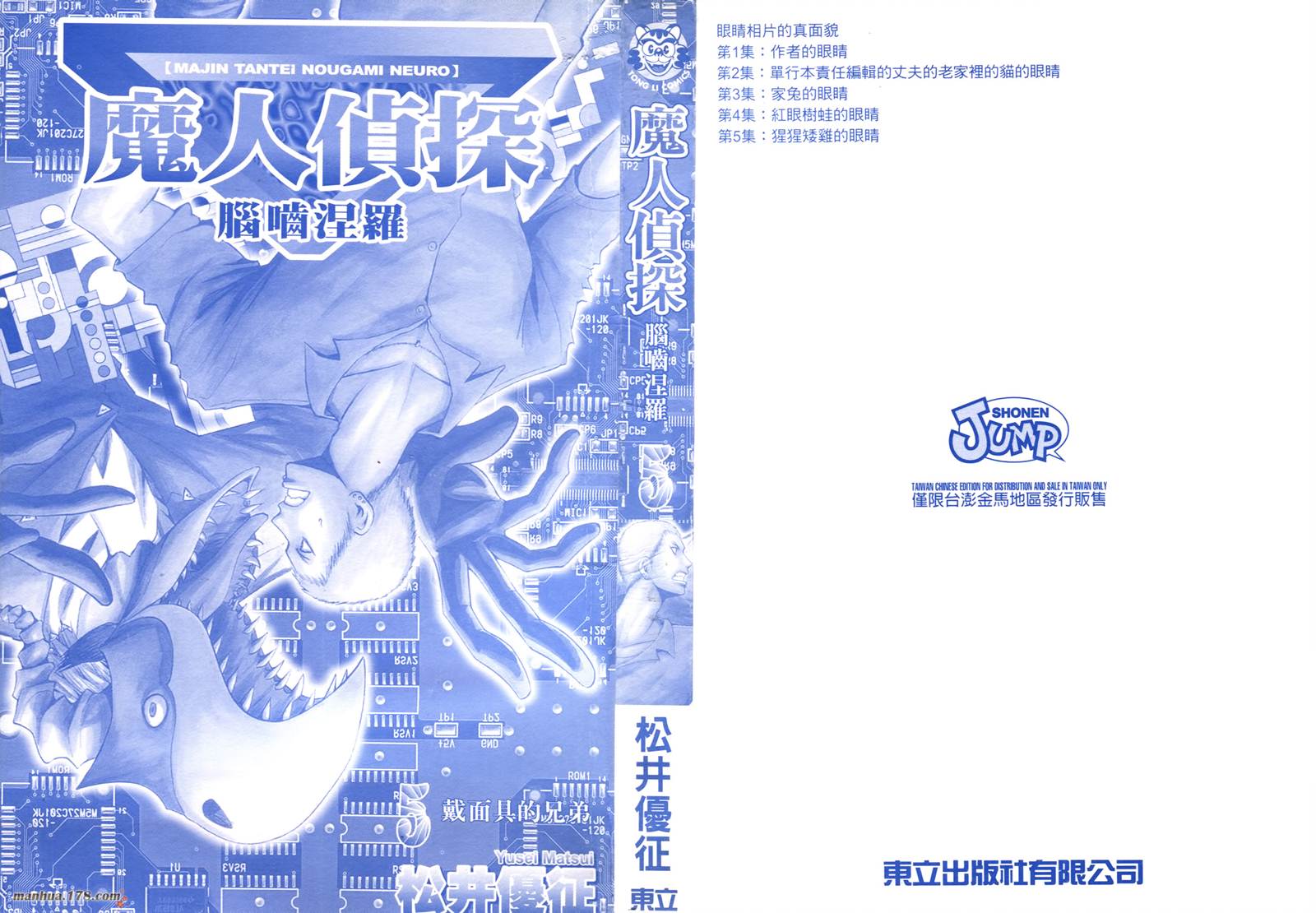 魔人侦探食脑奈罗 第5卷 第0页