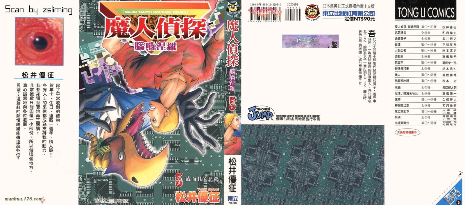 魔人侦探食脑奈罗 第5卷 第1页