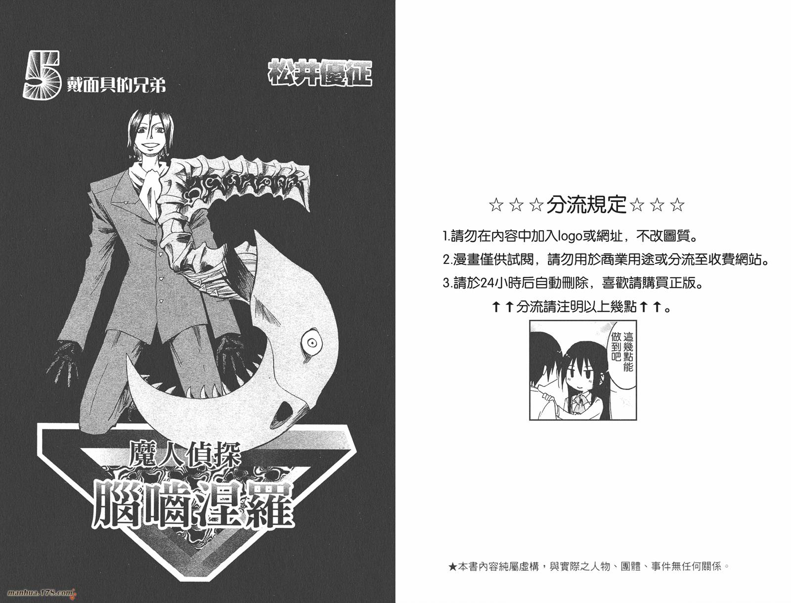 魔人侦探食脑奈罗 第5卷 第2页