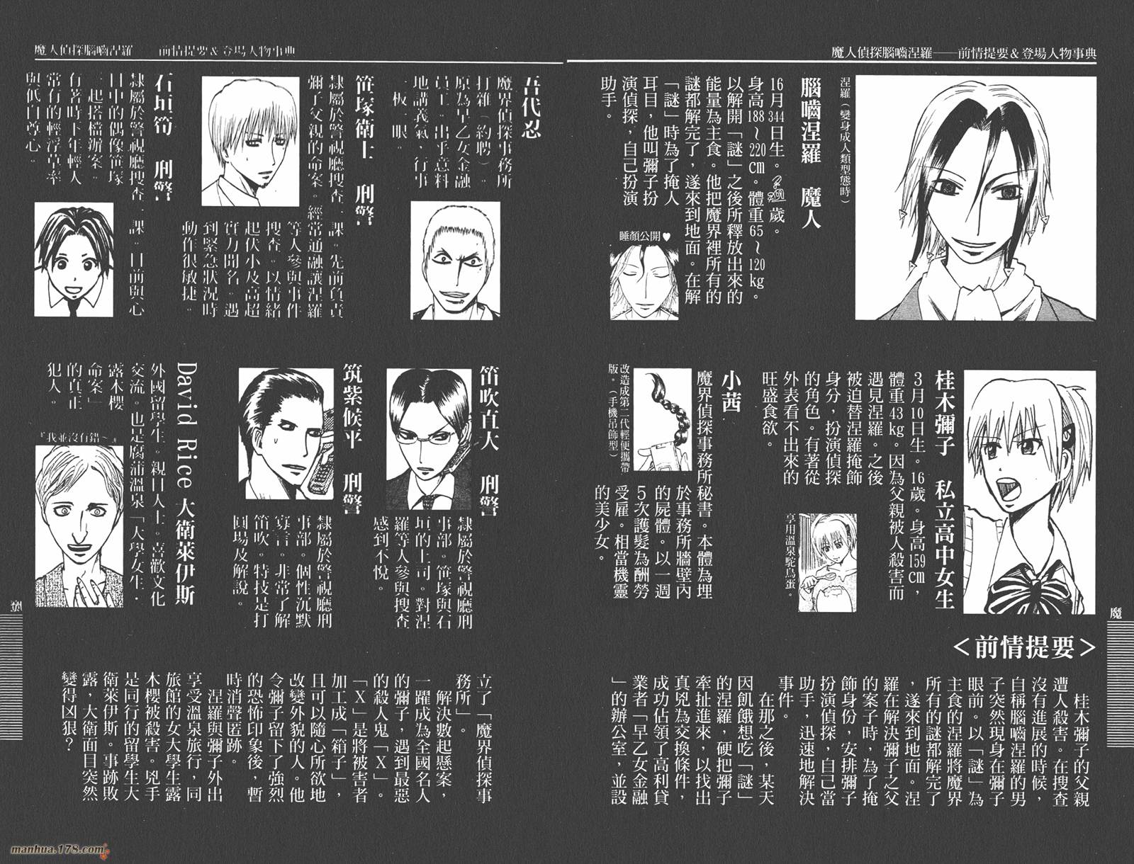 魔人侦探食脑奈罗 第5卷 第3页