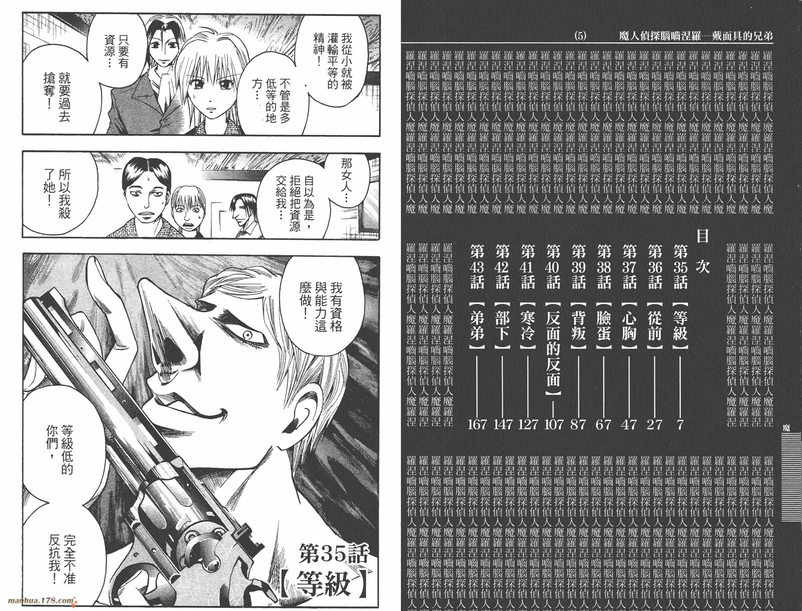 魔人侦探食脑奈罗 第5卷 第4页