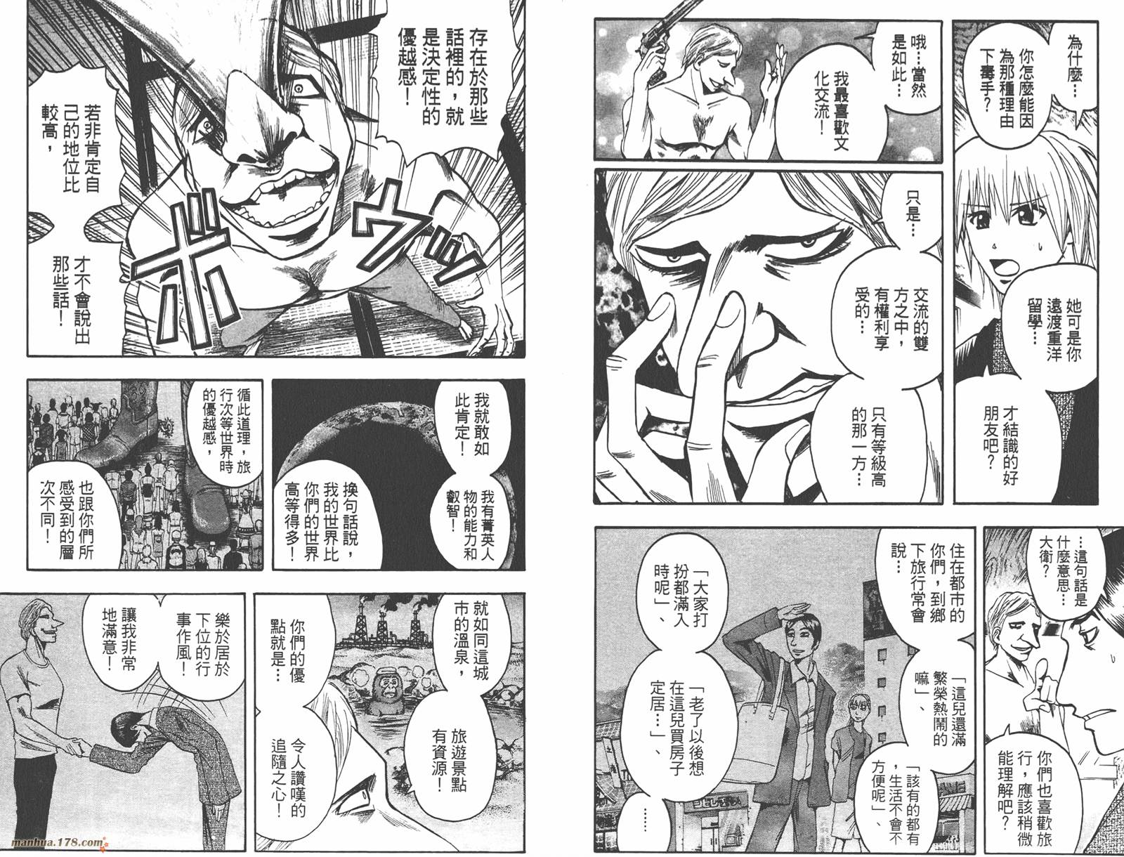 魔人侦探食脑奈罗 第5卷 第5页