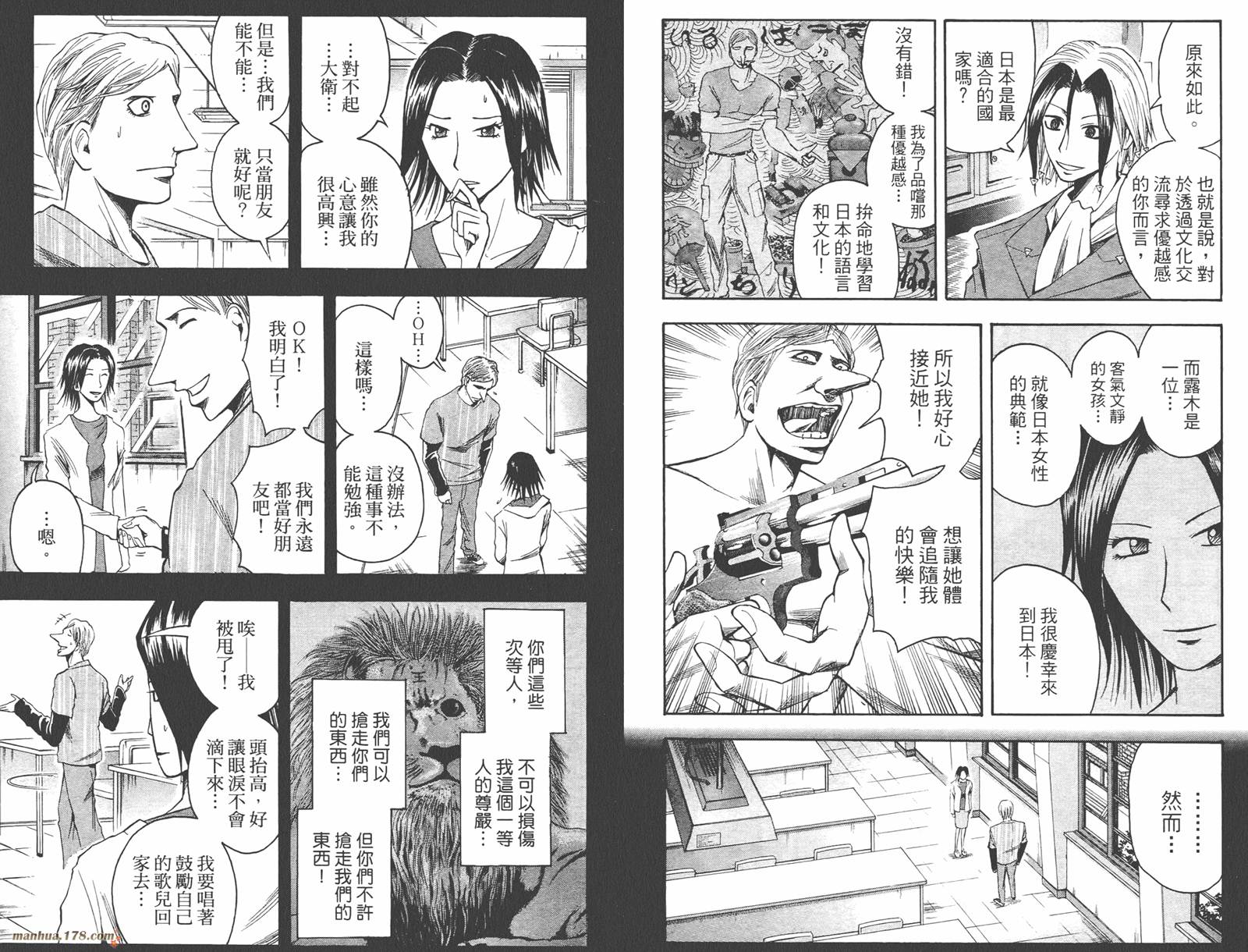 魔人侦探食脑奈罗 第5卷 第6页